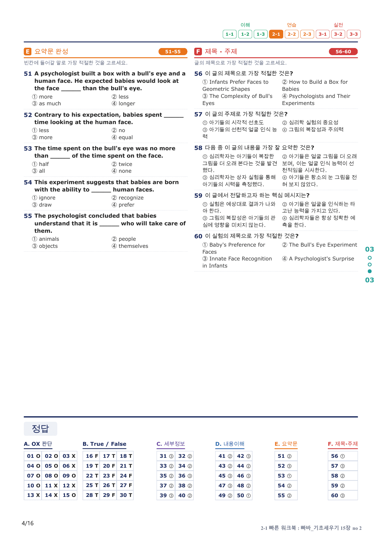 2-1번_빠른독해 바른독해_기초_15장_3지문(보너스 자료)_preview_undefined