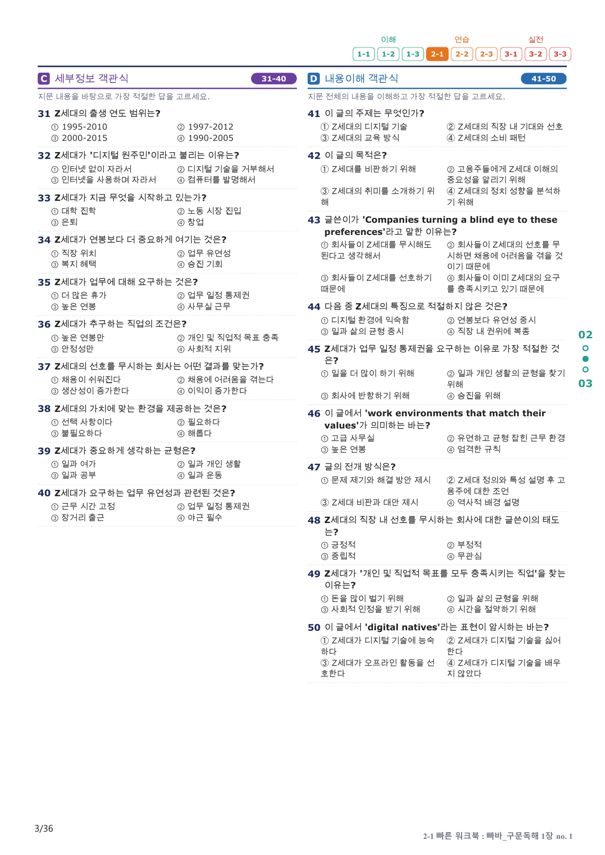 2-1번_빠른독해 바른독해_구문독해_1장_7지문(보너스 자료)_preview_undefined