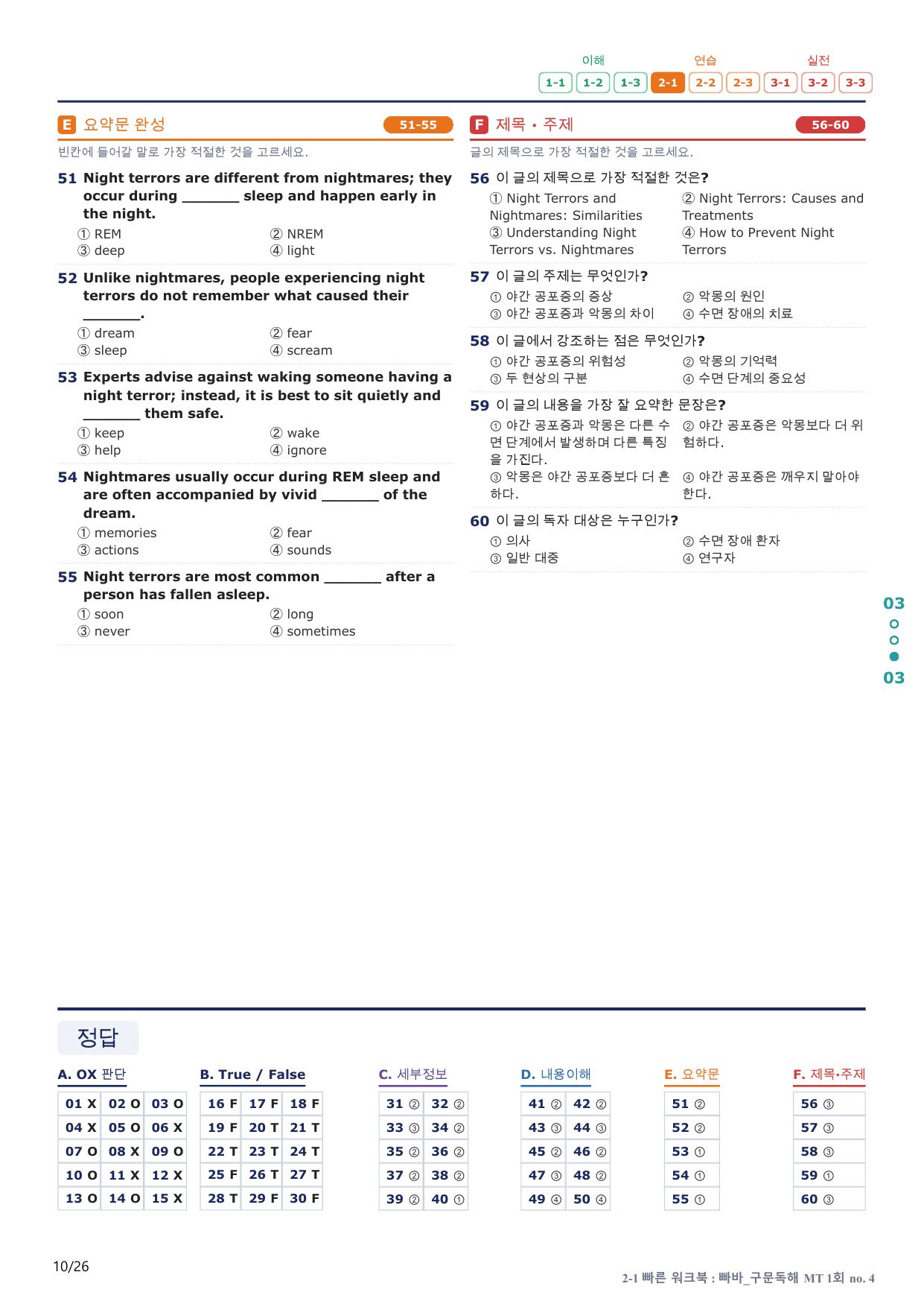 2-1번_빠른독해 바른독해_구문독해_MT 1회_5지문(보너스 자료)_preview_undefined