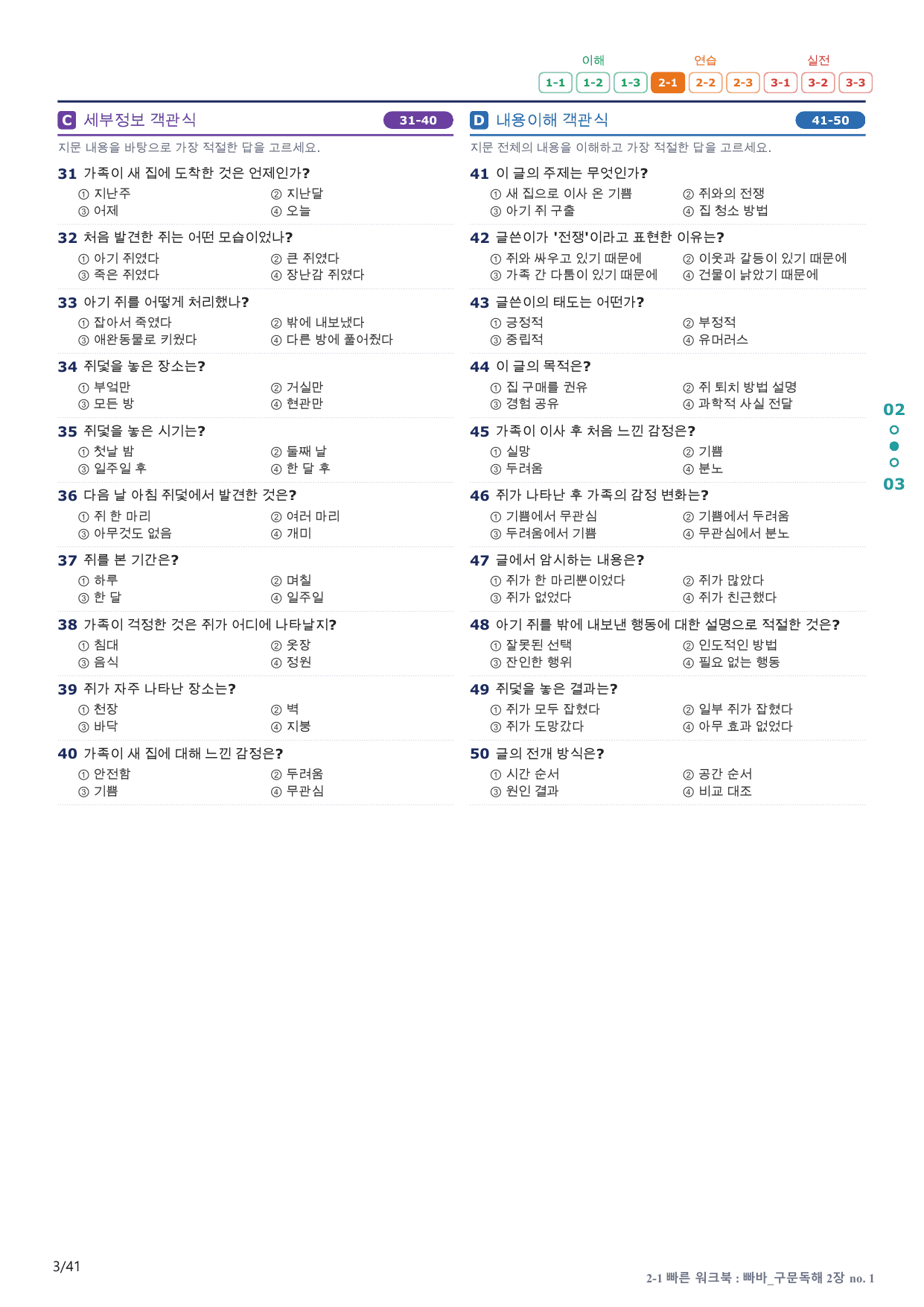 2-1번_빠른독해 바른독해_구문독해_2장_8지문(보너스 자료)_preview_undefined