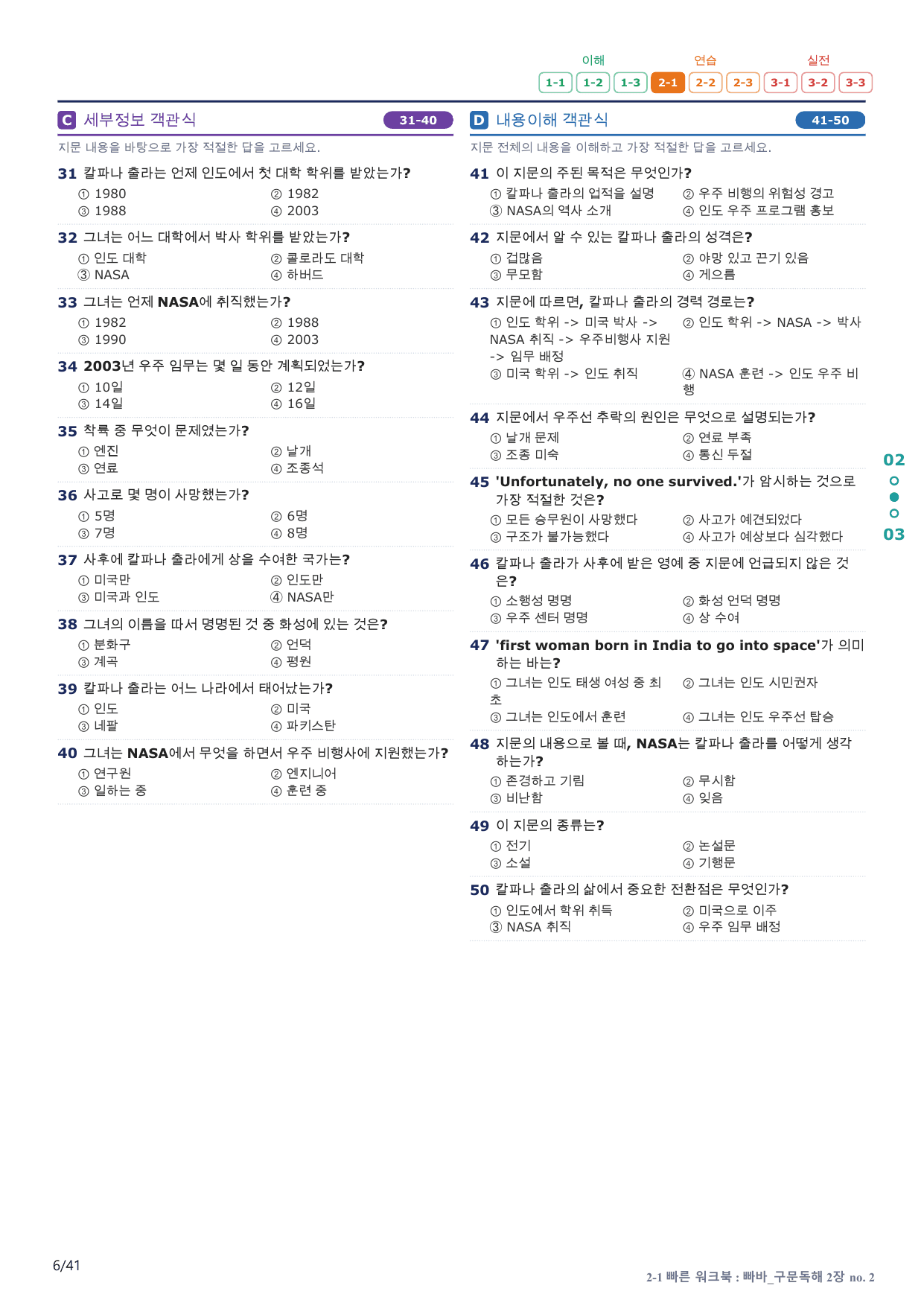 2-1번_빠른독해 바른독해_구문독해_2장_8지문(보너스 자료)_preview_undefined