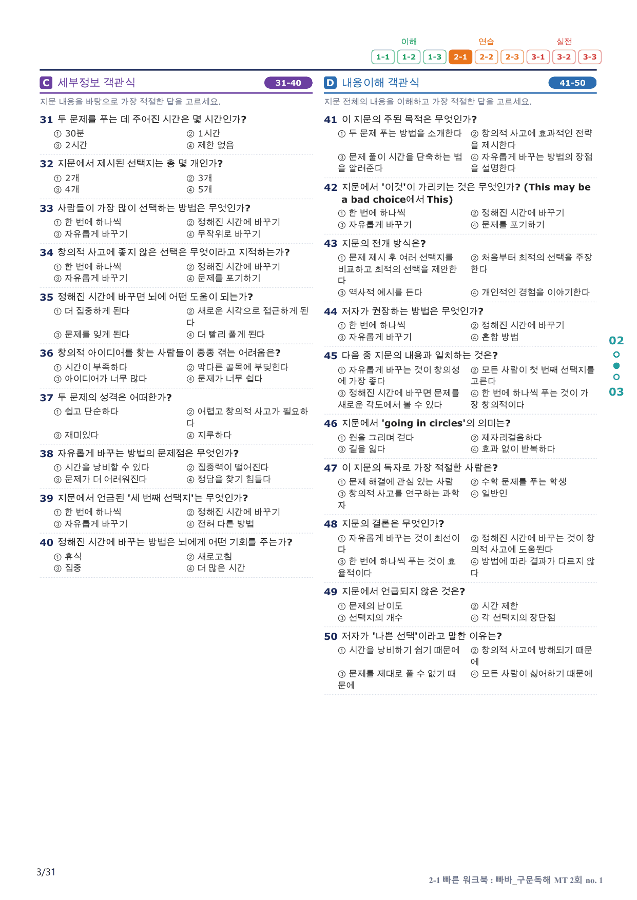 2-1번_빠른독해 바른독해_구문독해_MT 2회_6지문(보너스 자료)_preview_undefined