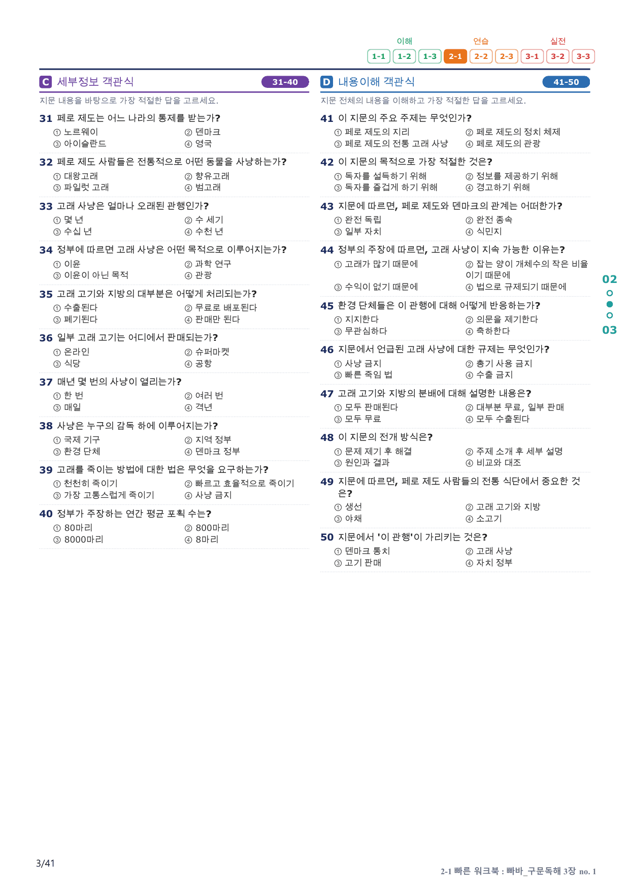 2-1번_빠른독해 바른독해_구문독해_3장_8지문(보너스 자료)_preview_undefined