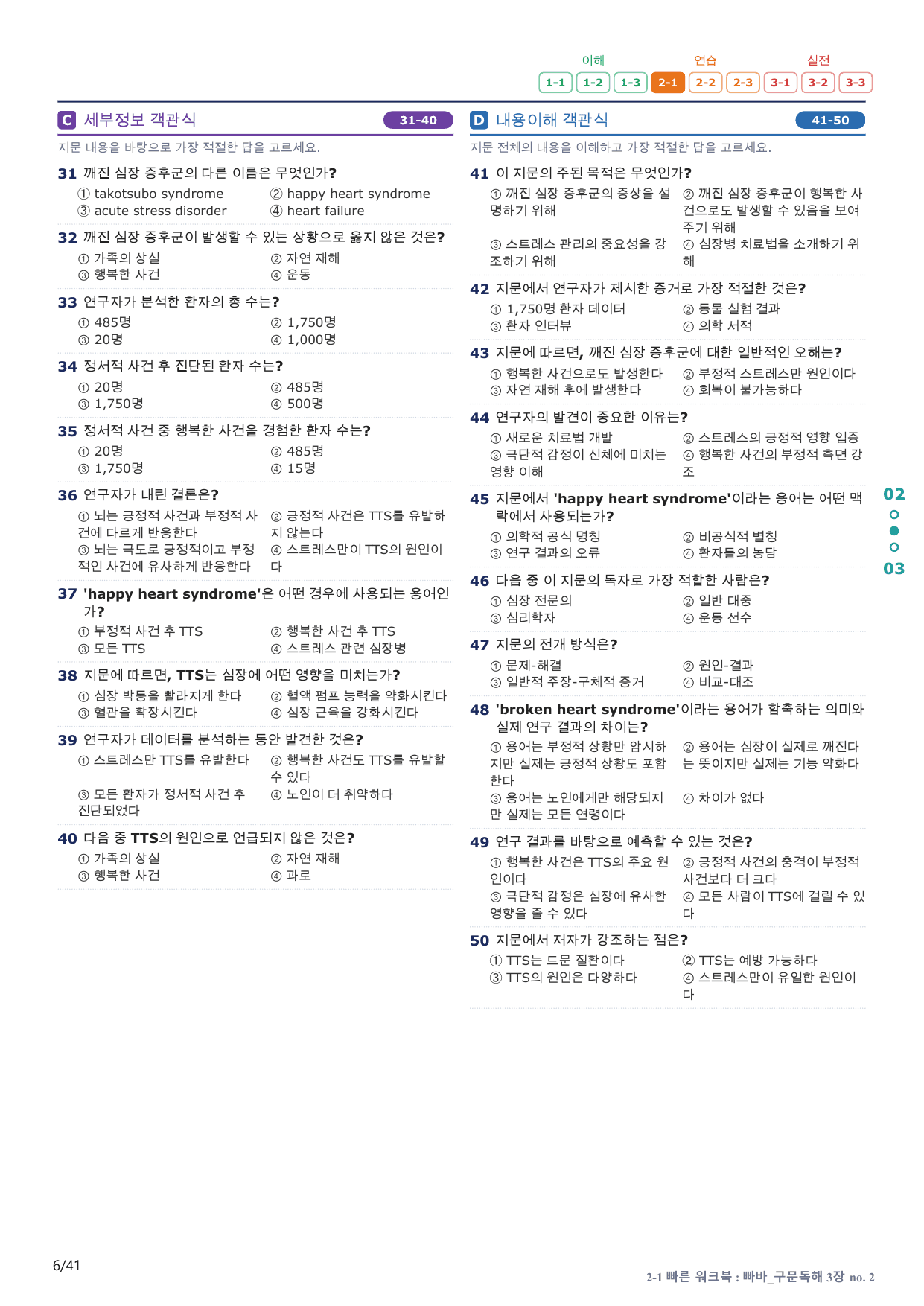 2-1번_빠른독해 바른독해_구문독해_3장_8지문(보너스 자료)_preview_undefined