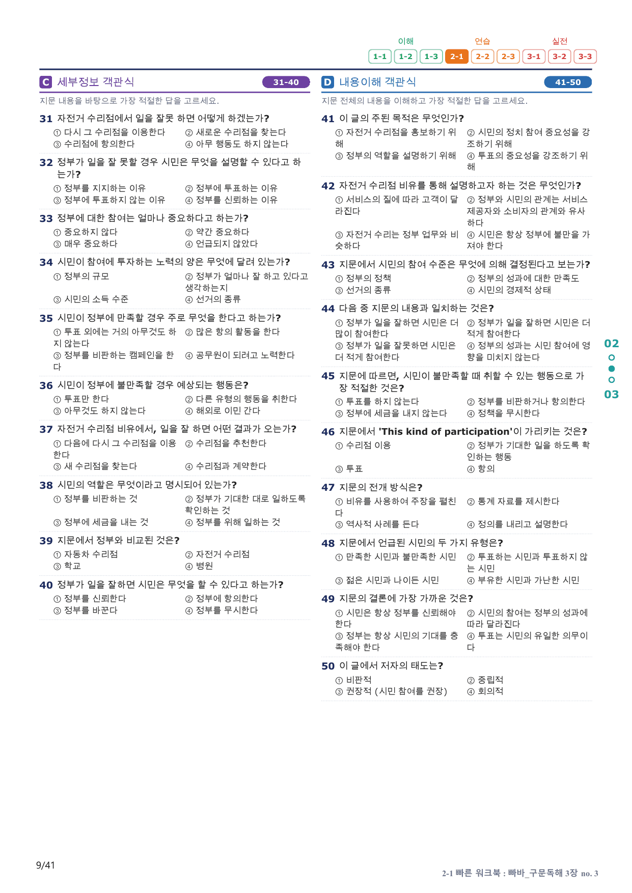 2-1번_빠른독해 바른독해_구문독해_3장_8지문(보너스 자료)_preview_undefined