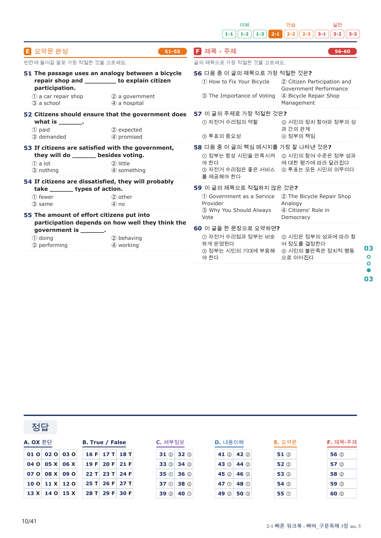 2-1번_빠른독해 바른독해_구문독해_3장_8지문(보너스 자료)_preview_undefined