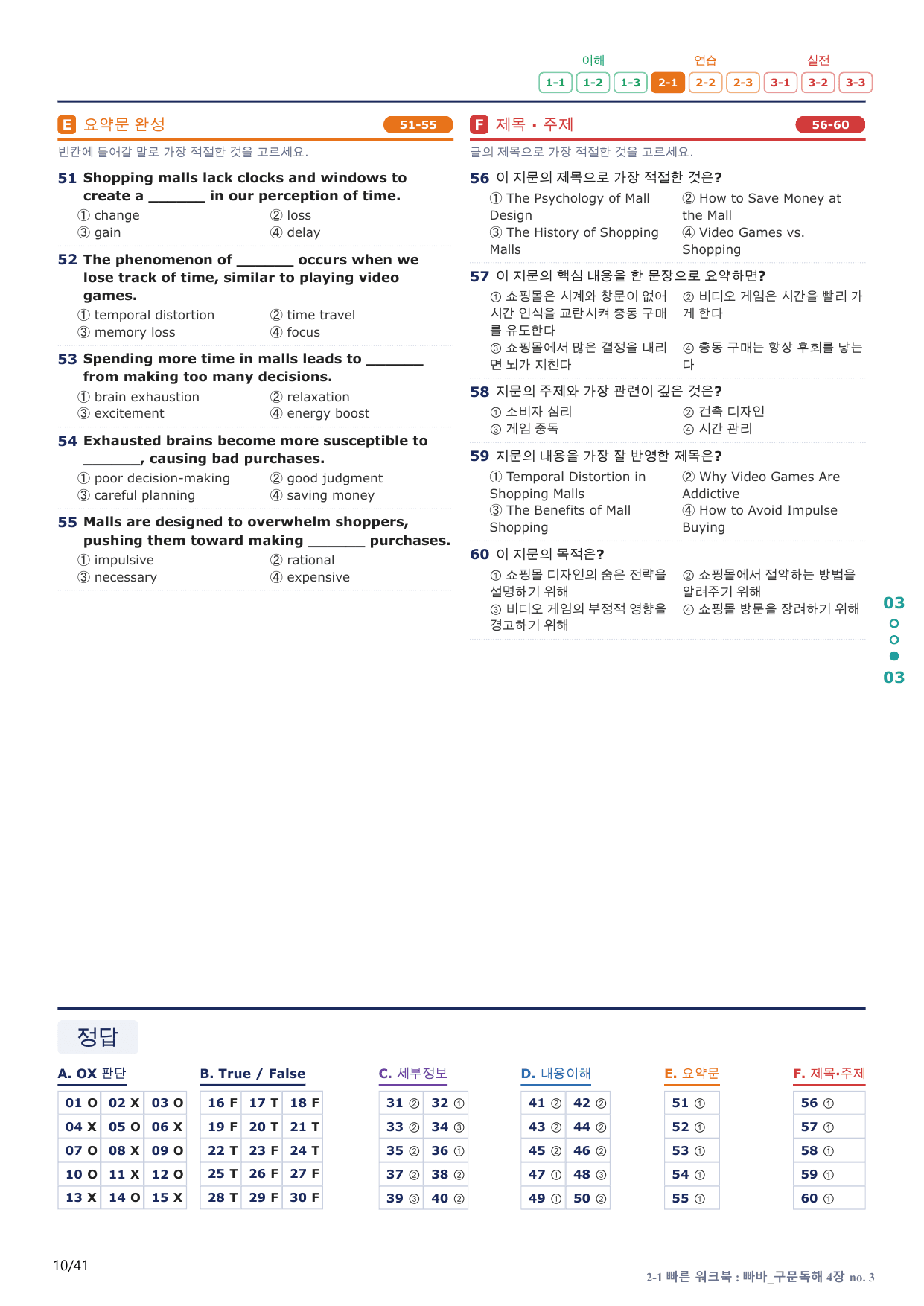 2-1번_빠른독해 바른독해_구문독해_4장_8지문(보너스 자료)_preview_undefined