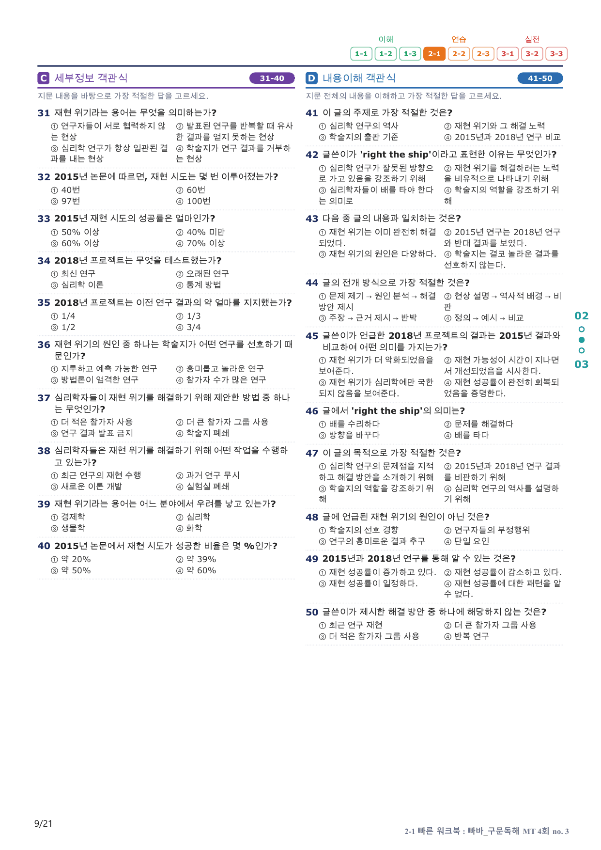 2-1번_빠른독해 바른독해_구문독해_MT 4회_4지문(보너스 자료)_preview_undefined