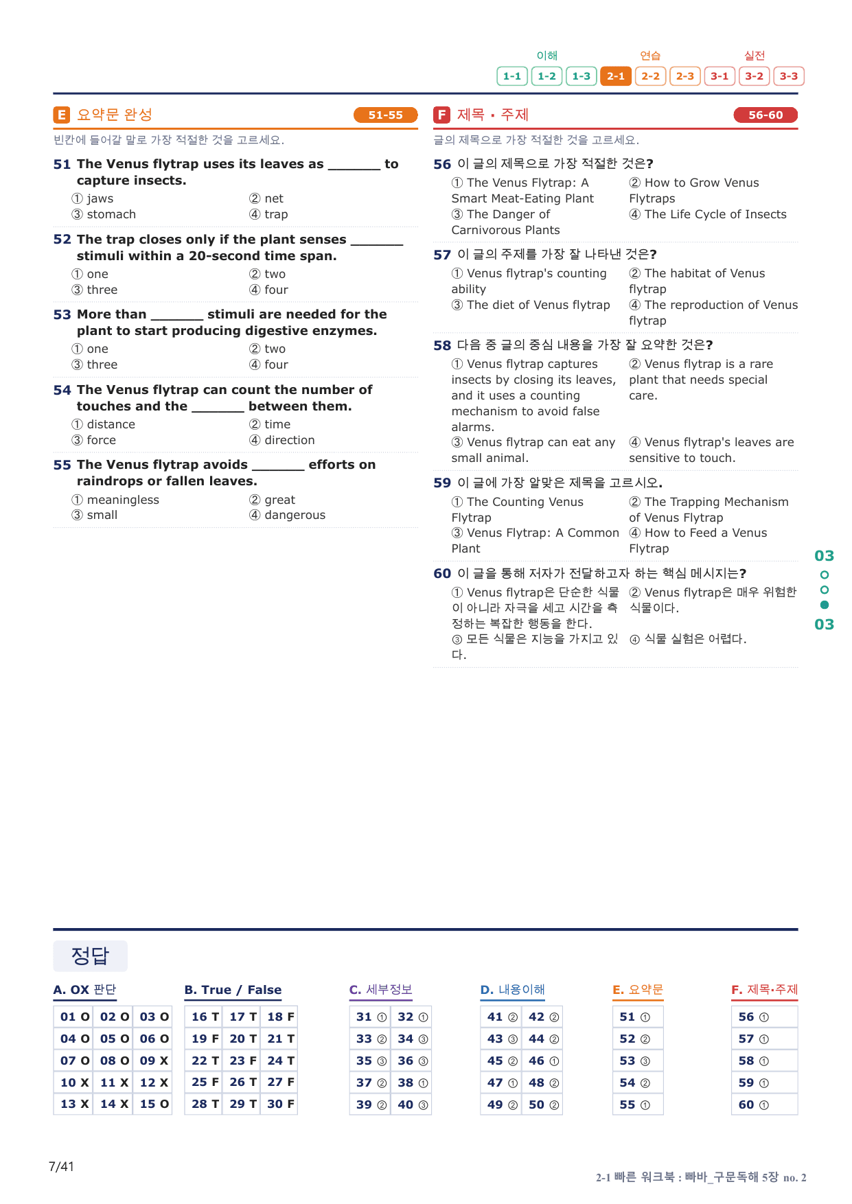 2-1번_빠른독해 바른독해_구문독해_5장_8지문(보너스 자료)_preview_undefined