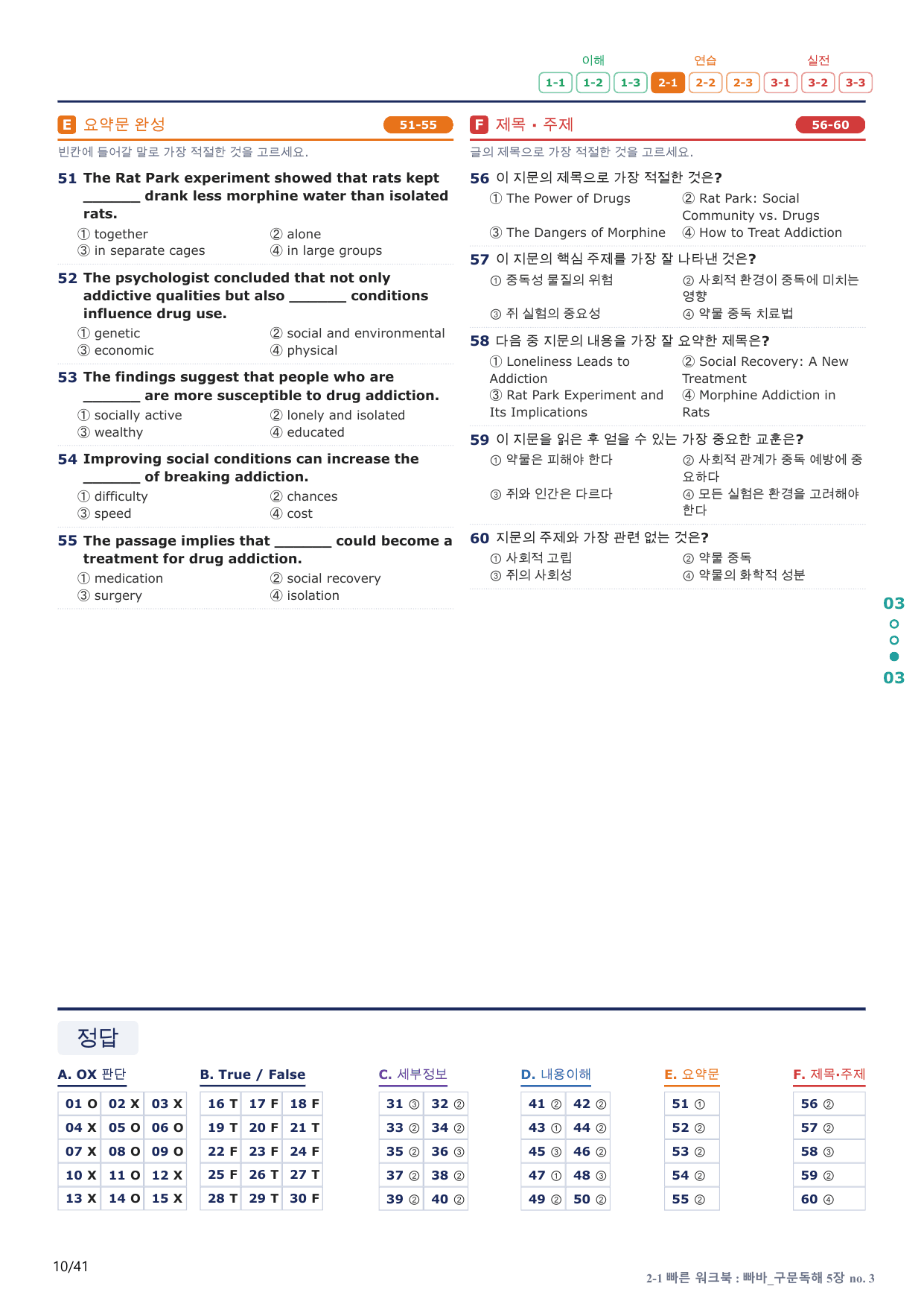 2-1번_빠른독해 바른독해_구문독해_5장_8지문(보너스 자료)_preview_undefined