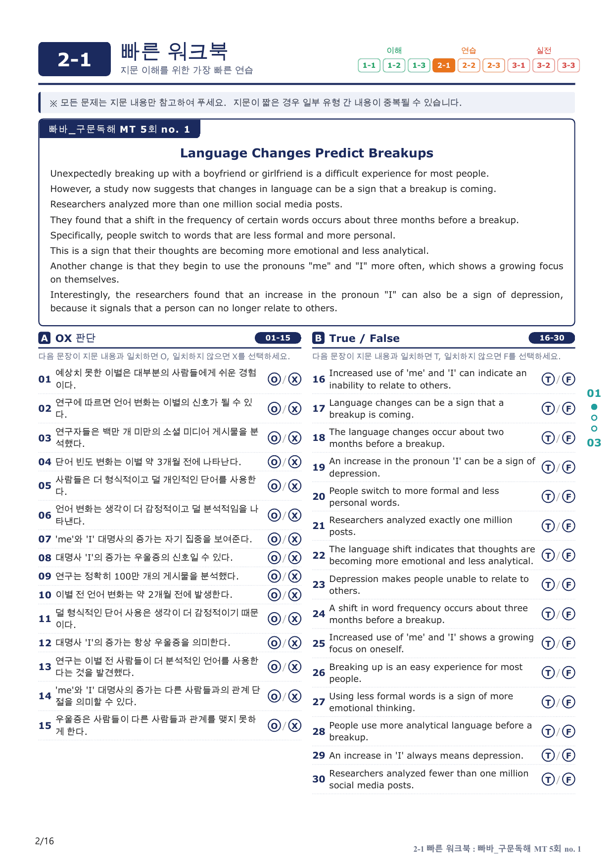2-1번_빠른독해 바른독해_구문독해_MT 5회_3지문(보너스 자료)_preview_undefined