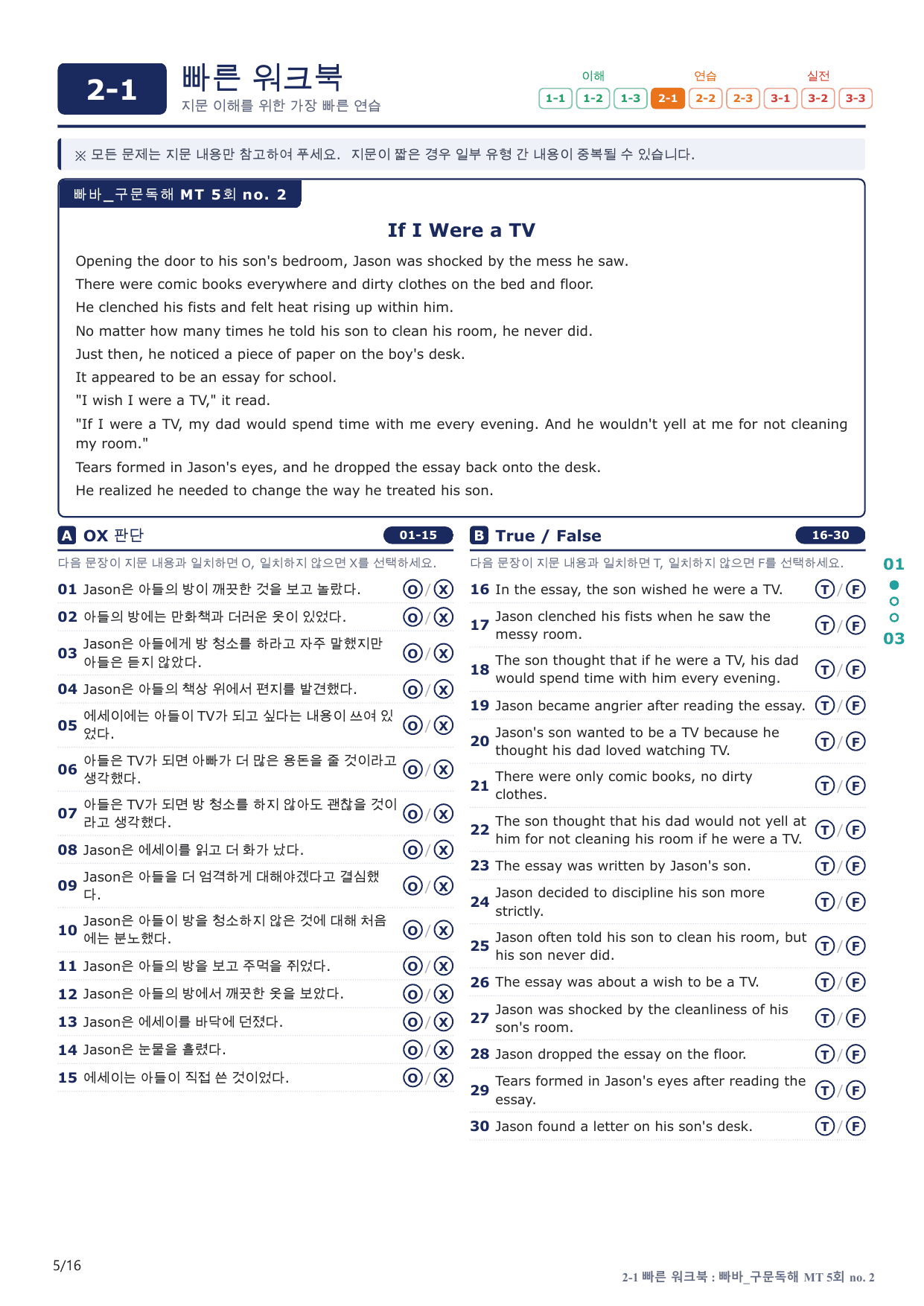 2-1번_빠른독해 바른독해_구문독해_MT 5회_3지문(보너스 자료)_preview_undefined