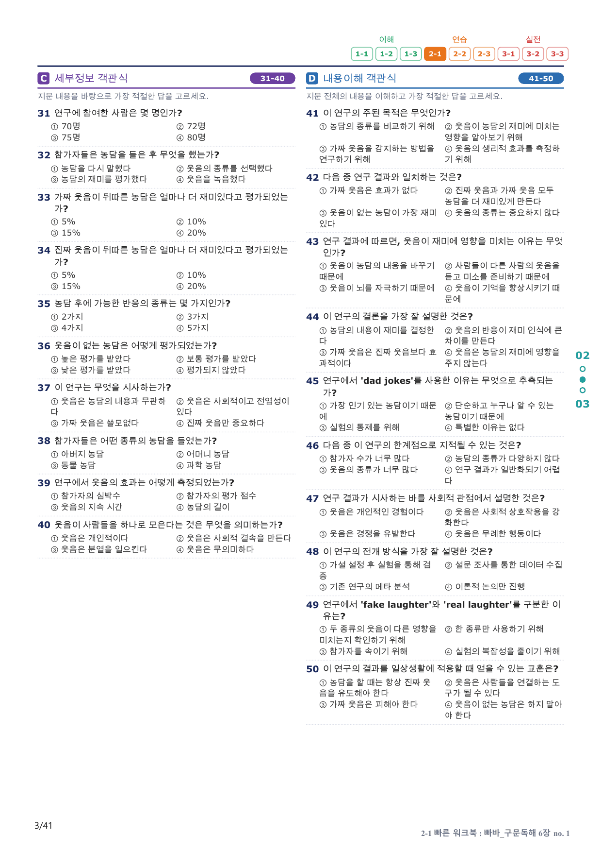 2-1번_빠른독해 바른독해_구문독해_6장_8지문(보너스 자료)_preview_undefined