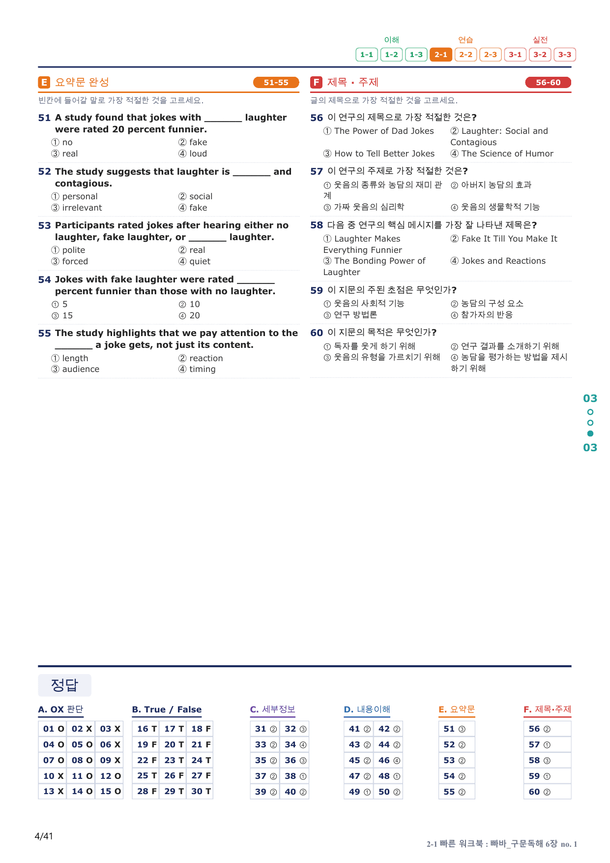 2-1번_빠른독해 바른독해_구문독해_6장_8지문(보너스 자료)_preview_undefined