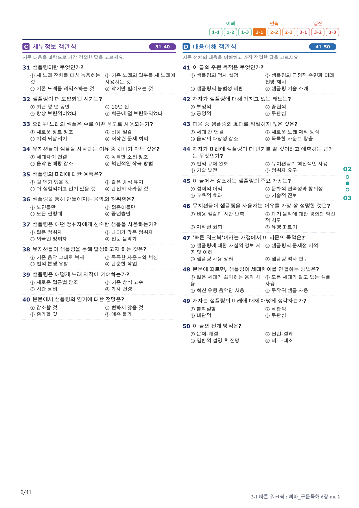 2-1번_빠른독해 바른독해_구문독해_6장_8지문(보너스 자료)_preview_undefined