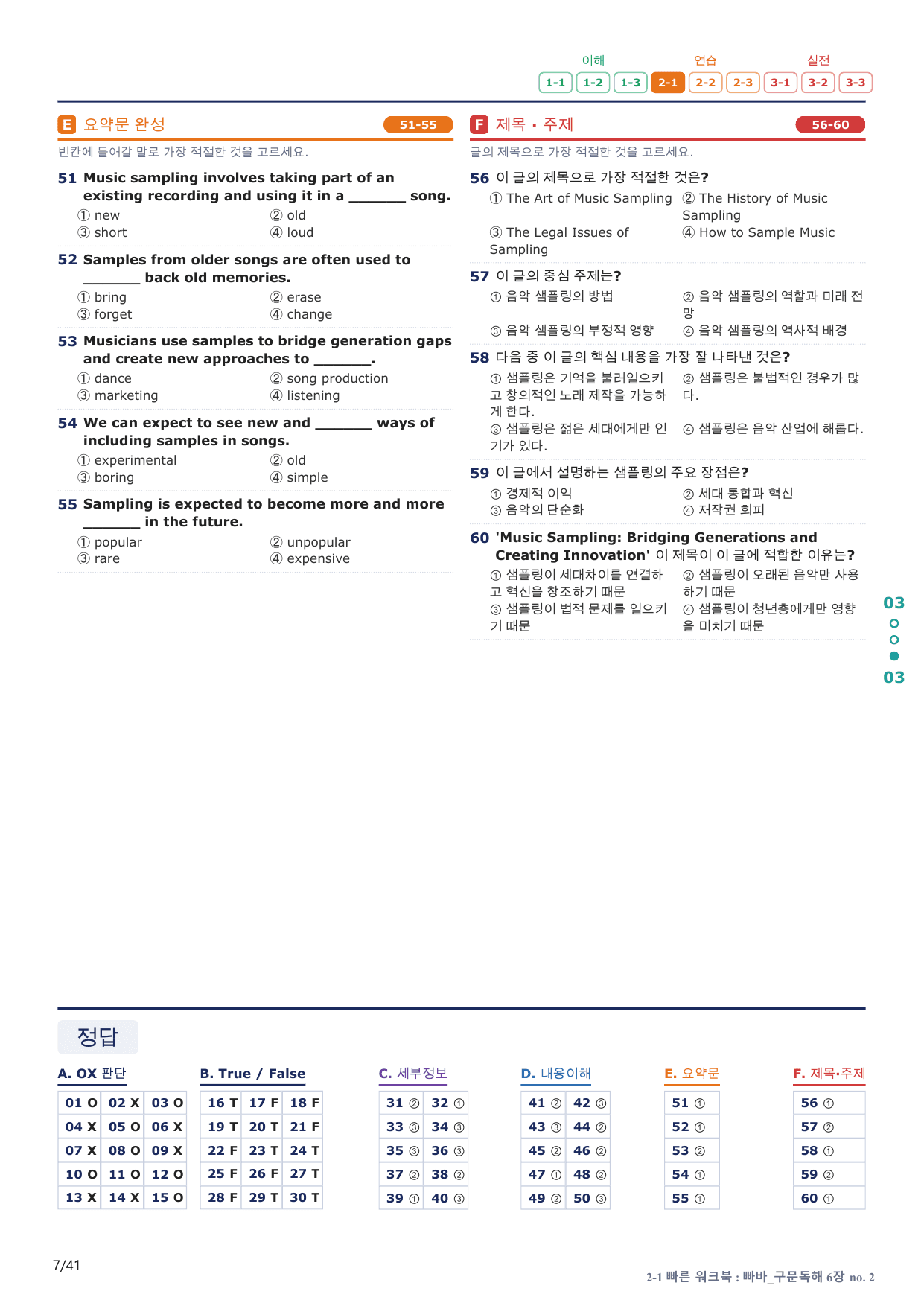 2-1번_빠른독해 바른독해_구문독해_6장_8지문(보너스 자료)_preview_undefined