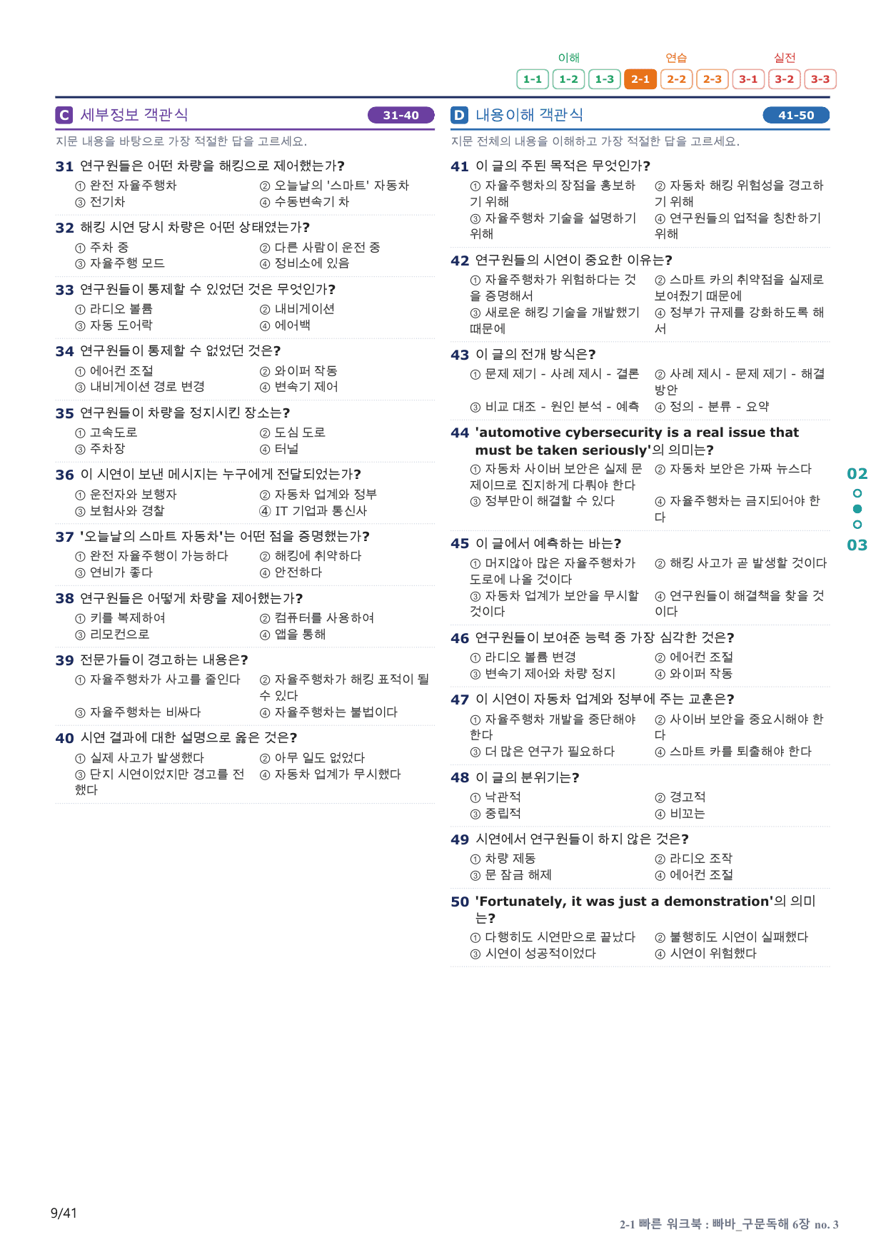 2-1번_빠른독해 바른독해_구문독해_6장_8지문(보너스 자료)_preview_undefined