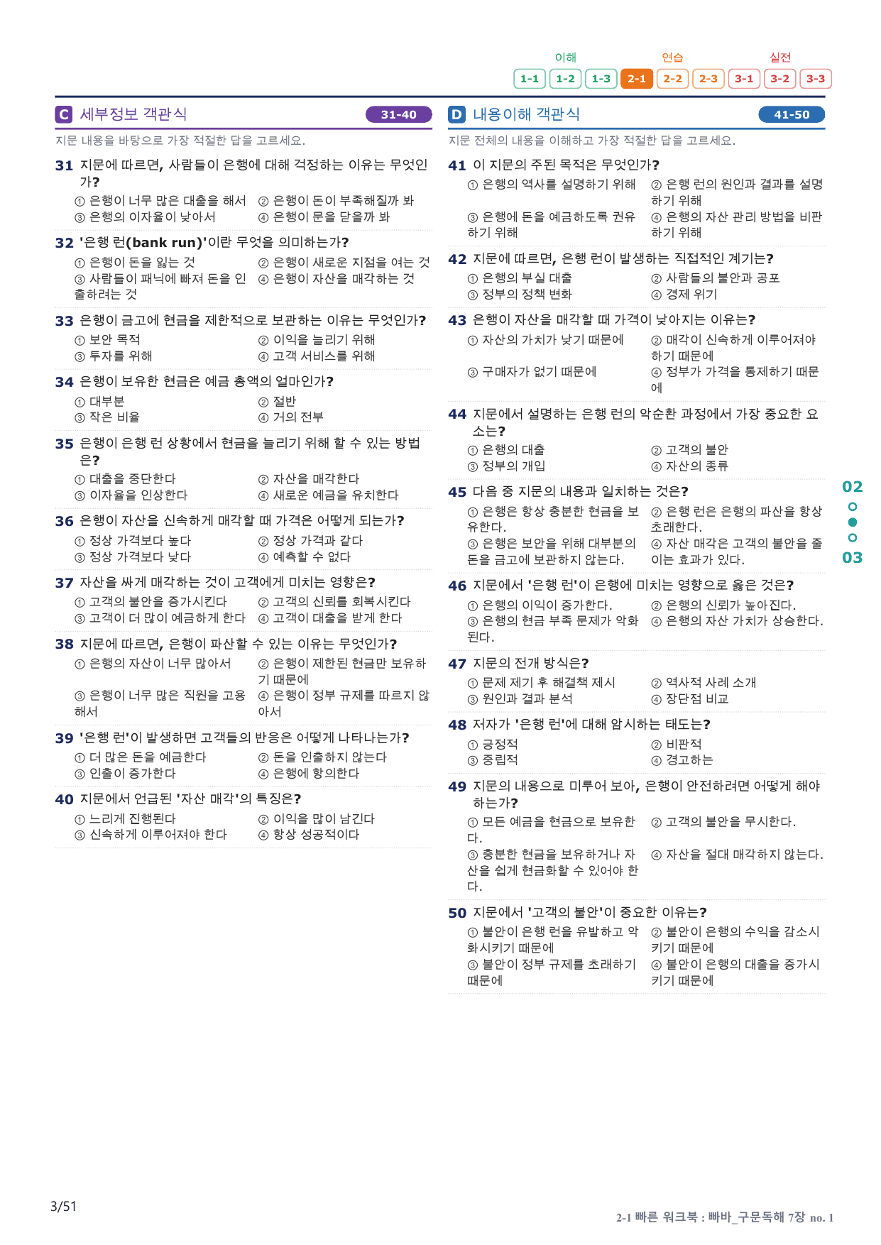 2-1번_빠른독해 바른독해_구문독해_7장_10지문(보너스 자료)_preview_undefined