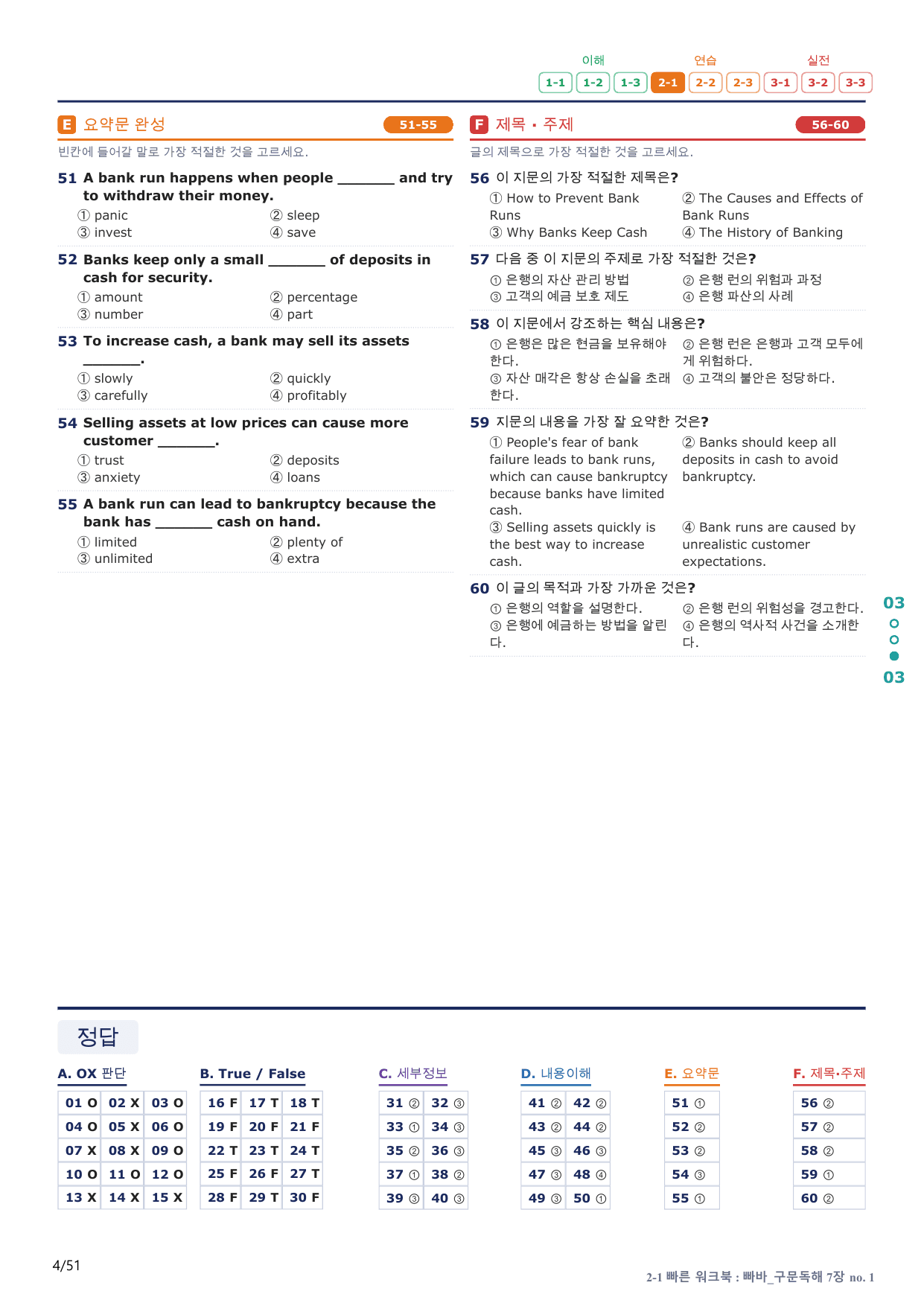 2-1번_빠른독해 바른독해_구문독해_7장_10지문(보너스 자료)_preview_undefined