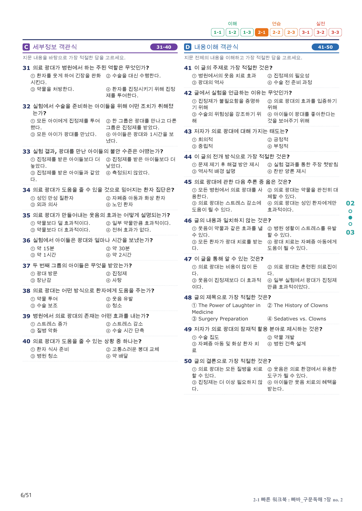 2-1번_빠른독해 바른독해_구문독해_7장_10지문(보너스 자료)_preview_undefined
