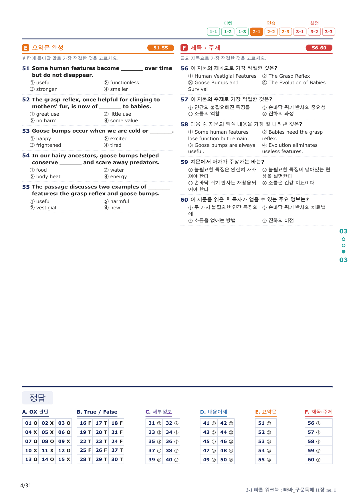 2-1번_빠른독해 바른독해_구문독해_11장_6지문(보너스 자료)_preview_undefined