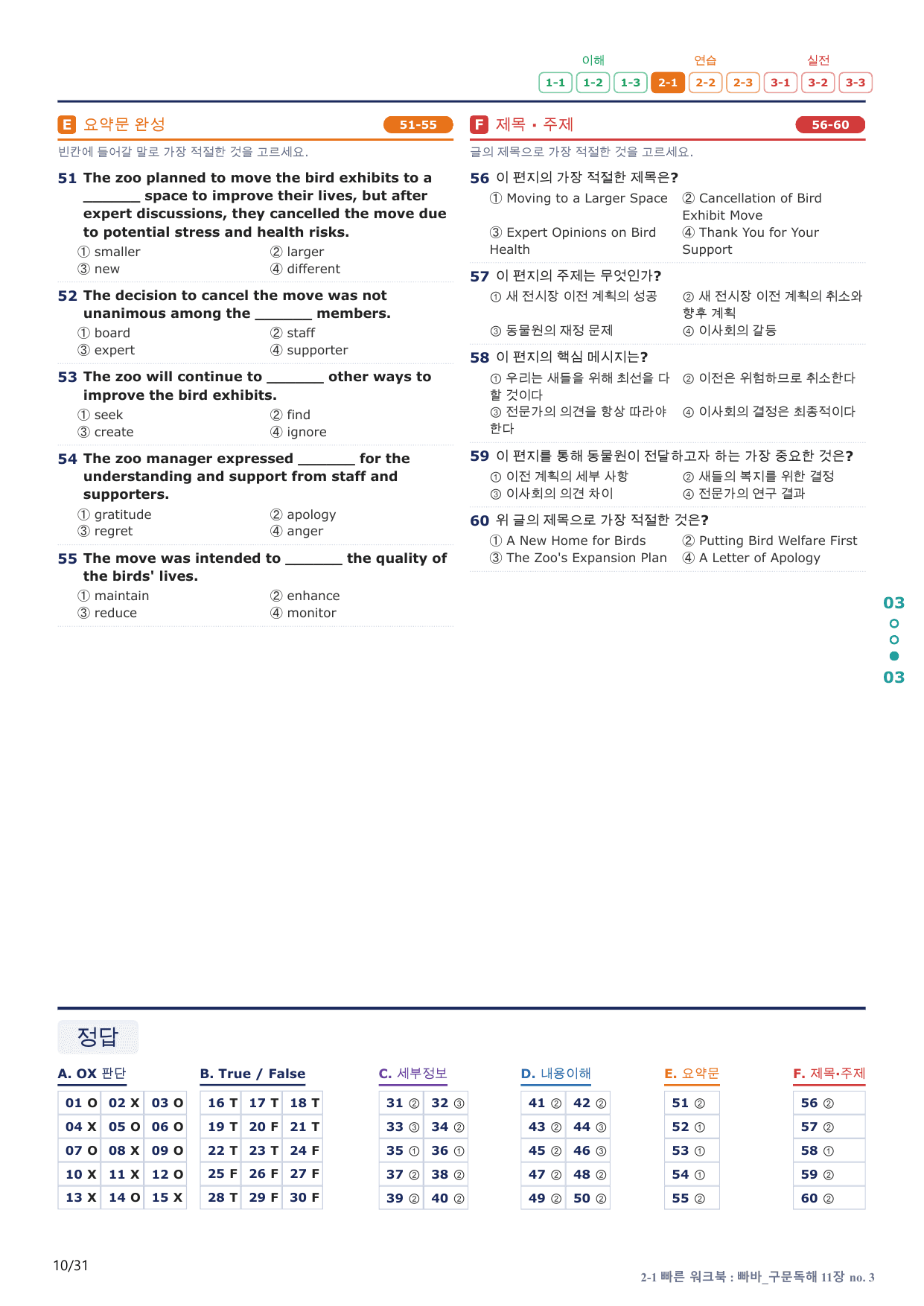 2-1번_빠른독해 바른독해_구문독해_11장_6지문(보너스 자료)_preview_undefined