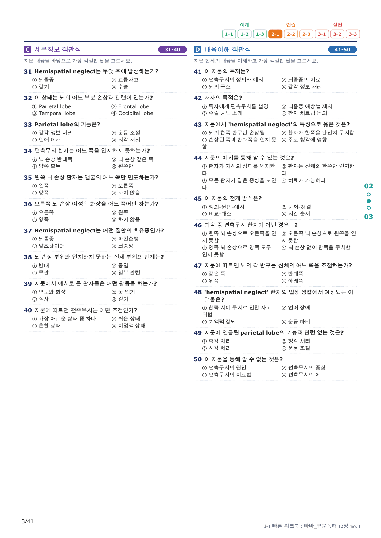 2-1번_빠른독해 바른독해_구문독해_12장_8지문(보너스 자료)_preview_undefined