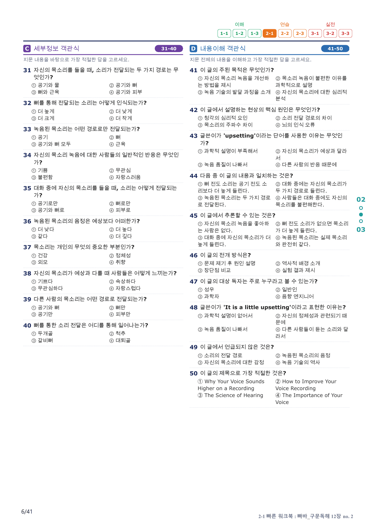 2-1번_빠른독해 바른독해_구문독해_12장_8지문(보너스 자료)_preview_undefined