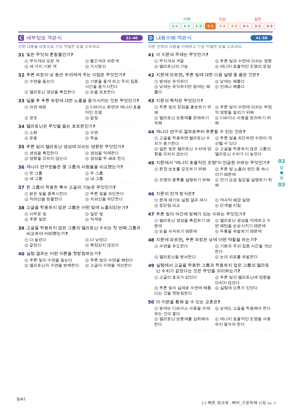 2-1번_빠른독해 바른독해_구문독해_12장_8지문(보너스 자료)_preview_undefined