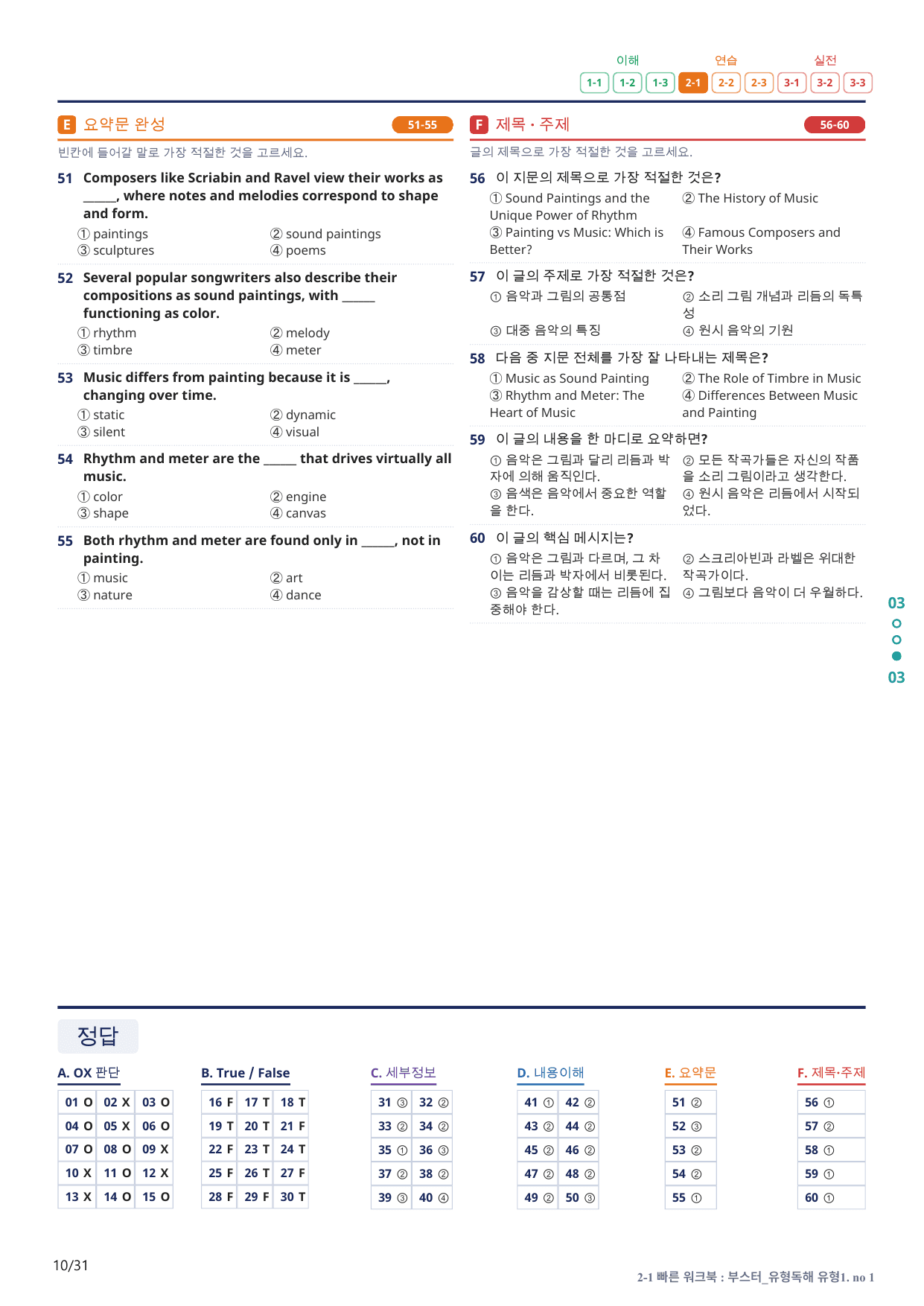 2-1번_부스터_유형독해_유형1_6지문(보너스 자료)_preview_undefined