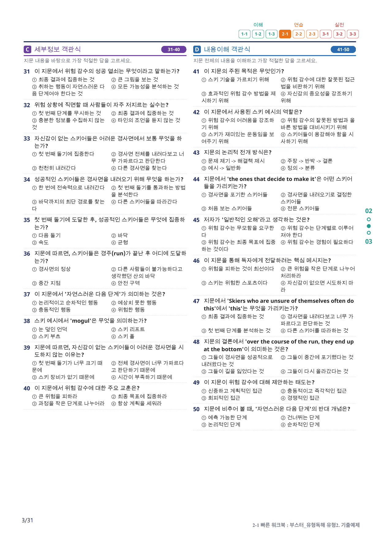 2-1번_부스터_유형독해_유형2_6지문(보너스 자료)_preview_undefined