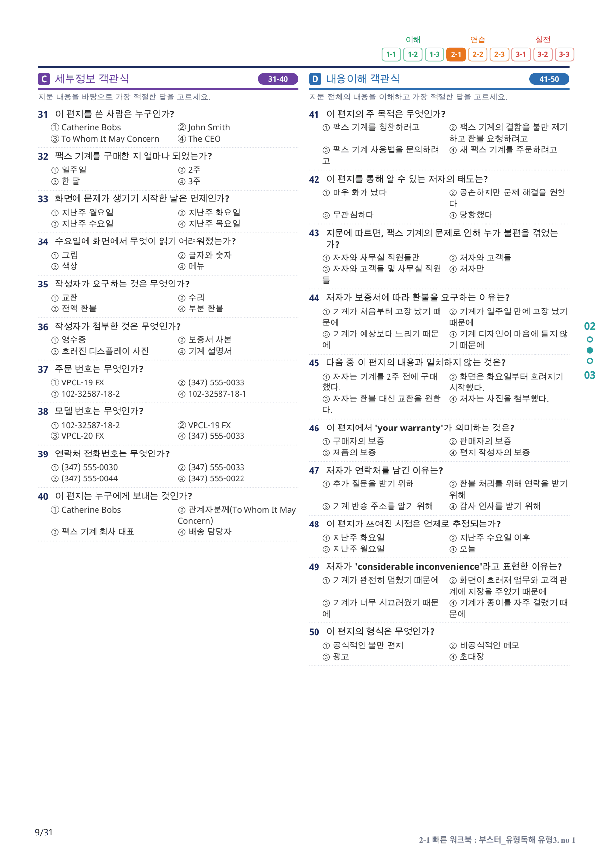 2-1번_부스터_유형독해_유형3_6지문(보너스 자료)_preview_undefined