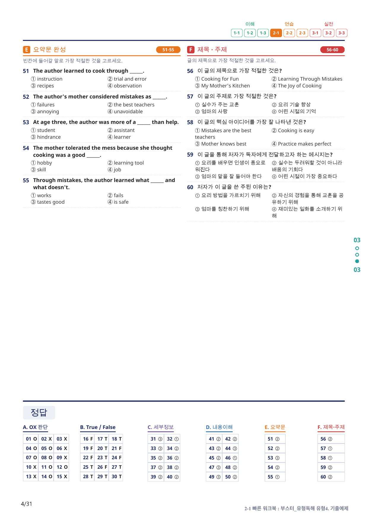 2-1번_부스터_유형독해_유형4_6지문(보너스 자료)_preview_undefined