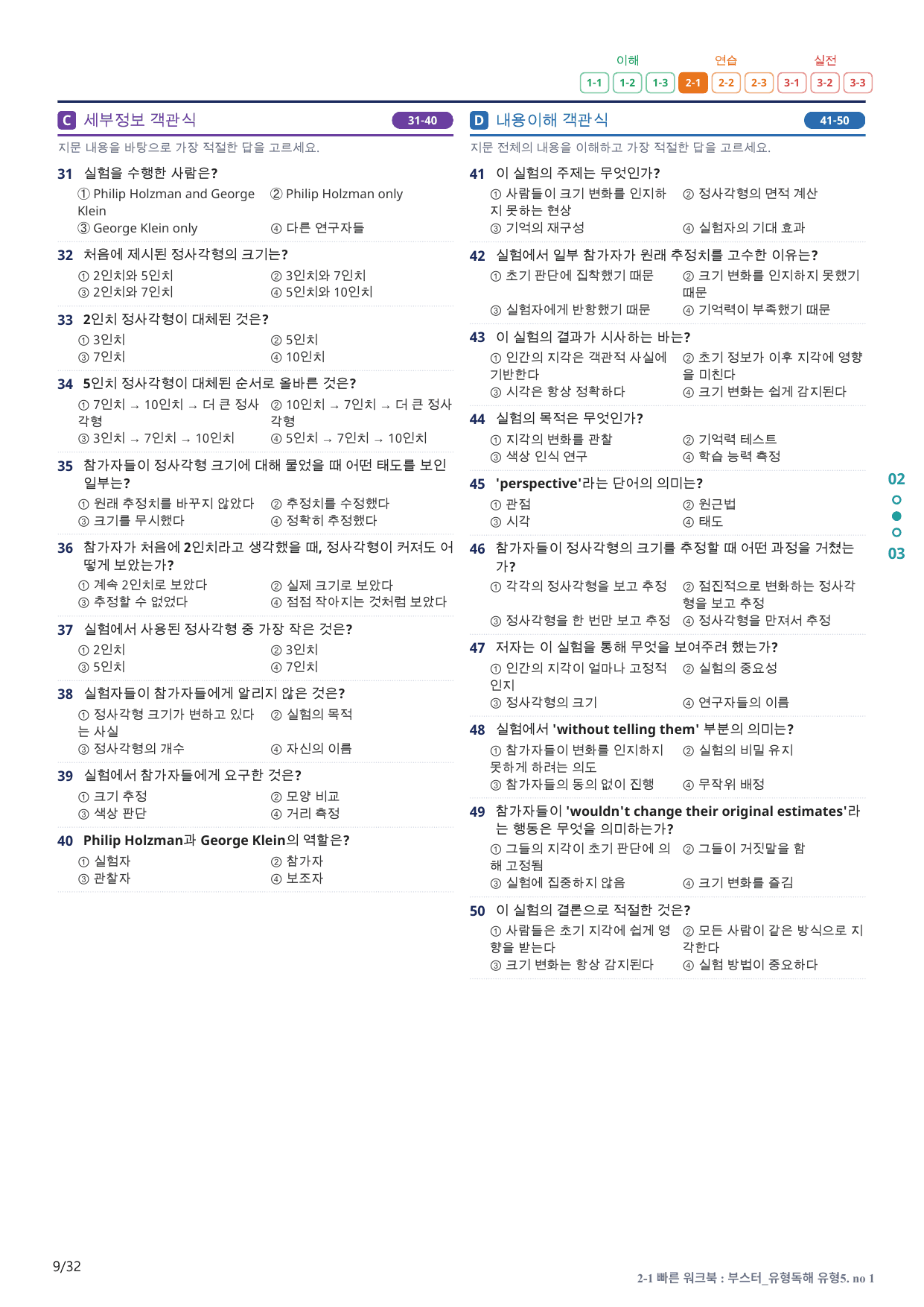 2-1번_부스터_유형독해_유형5_6지문(보너스 자료)_preview_undefined