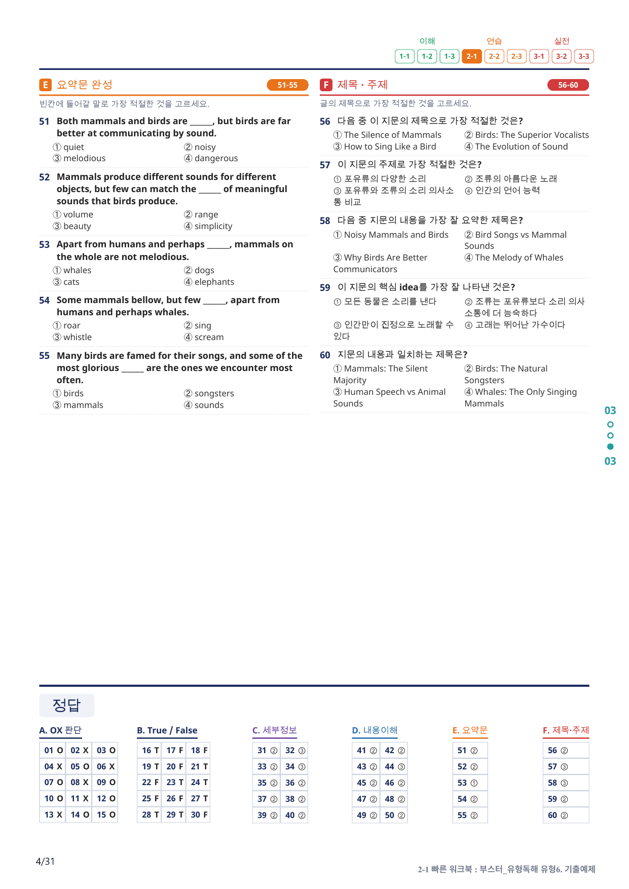 2-1번_부스터_유형독해_유형6_6지문(보너스 자료)_preview_undefined