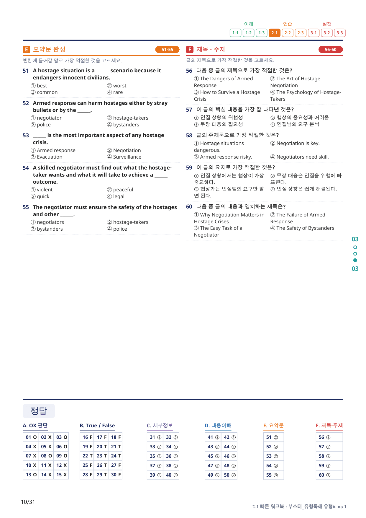 2-1번_부스터_유형독해_유형6_6지문(보너스 자료)_preview_undefined