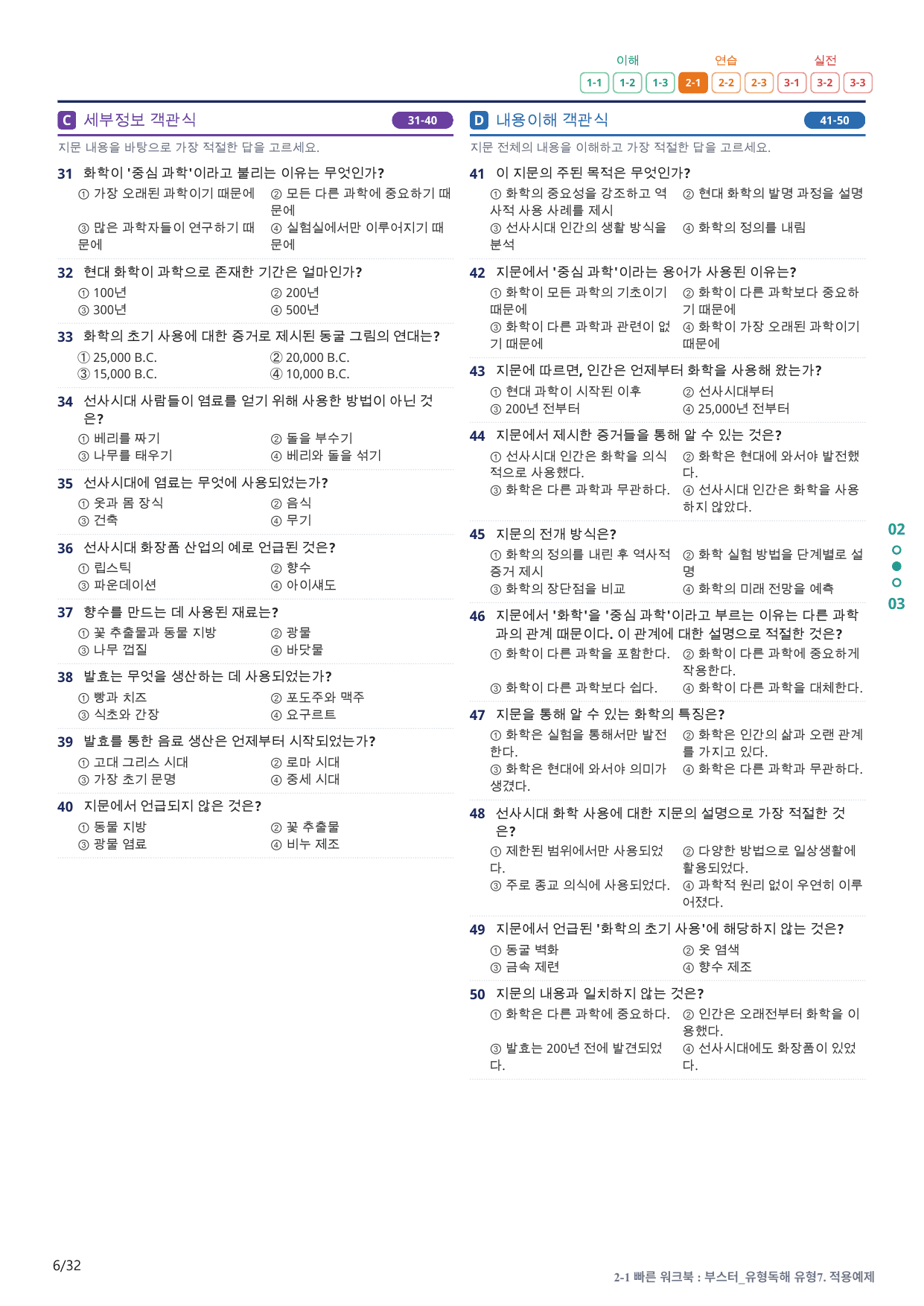 2-1번_부스터_유형독해_유형7_6지문(보너스 자료)_preview_undefined