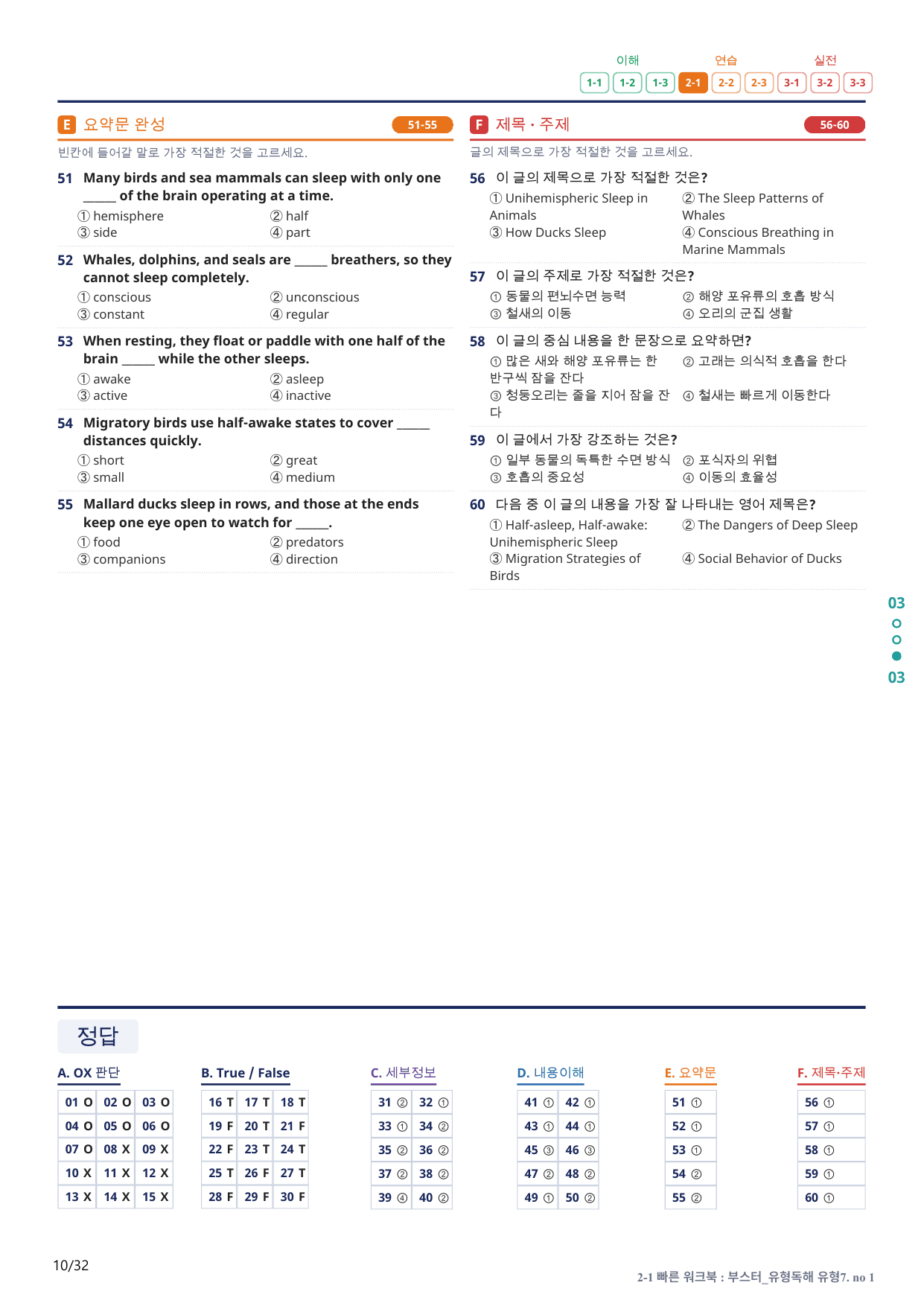 2-1번_부스터_유형독해_유형7_6지문(보너스 자료)_preview_undefined