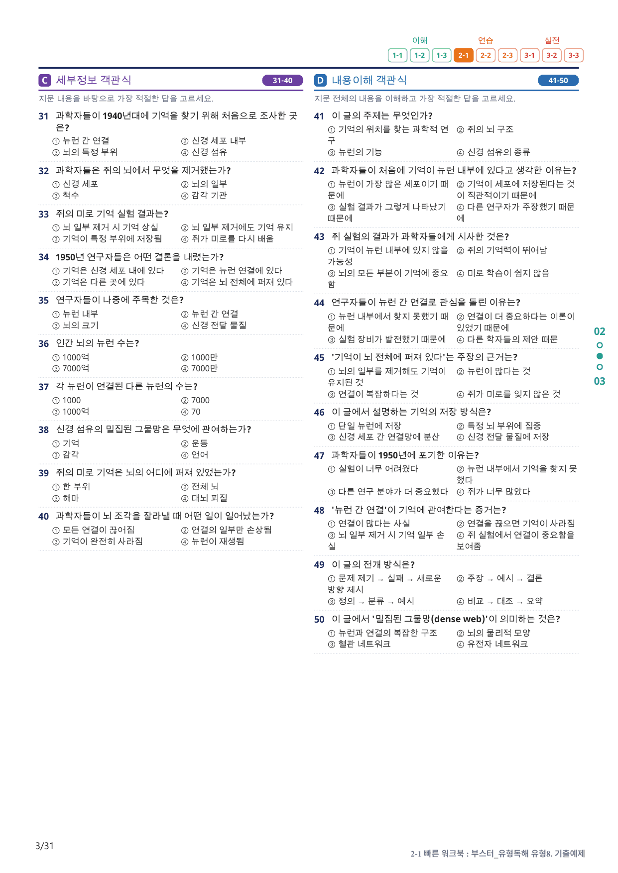 2-1번_부스터_유형독해_유형8_6지문(보너스 자료)_preview_undefined