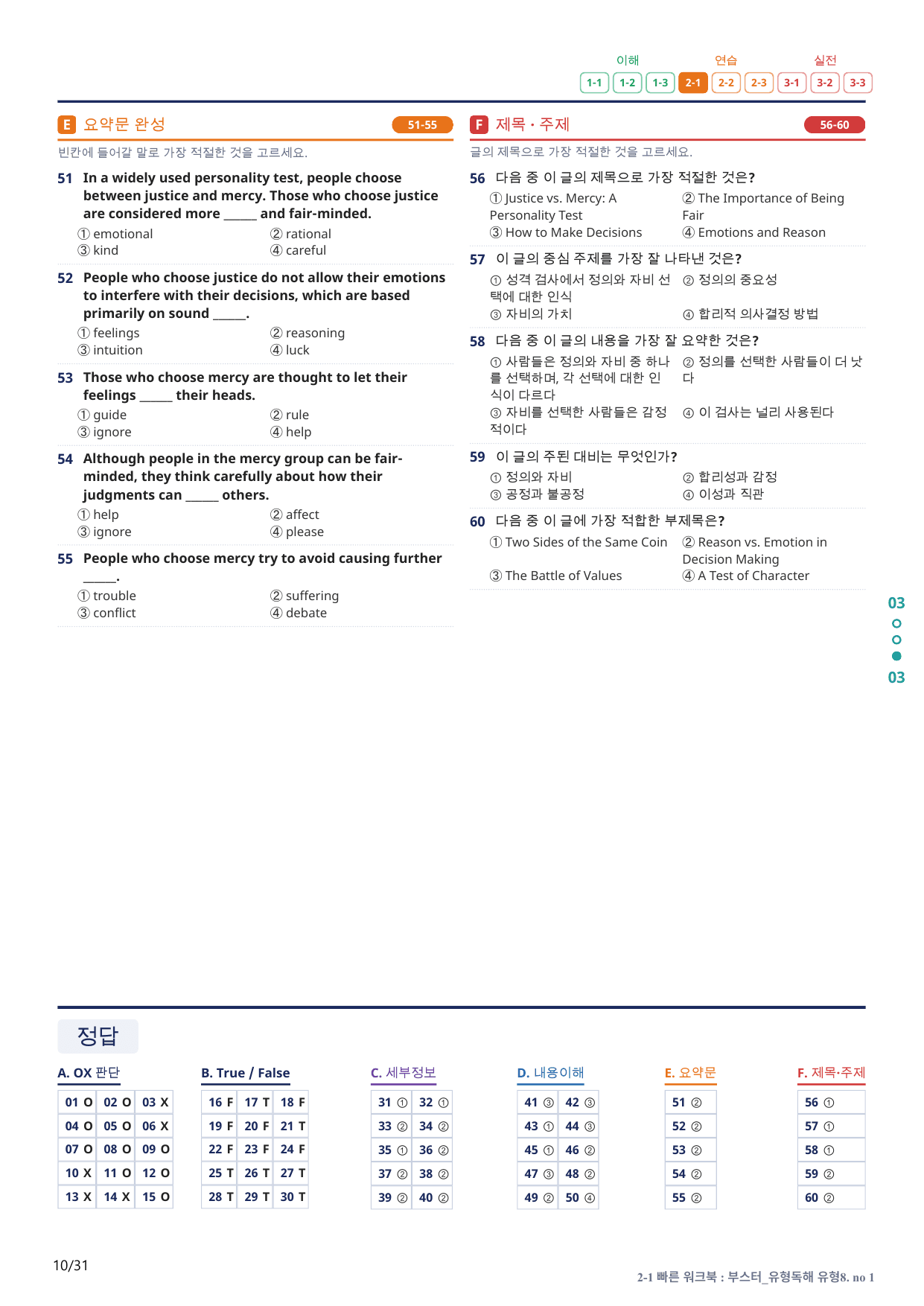 2-1번_부스터_유형독해_유형8_6지문(보너스 자료)_preview_undefined