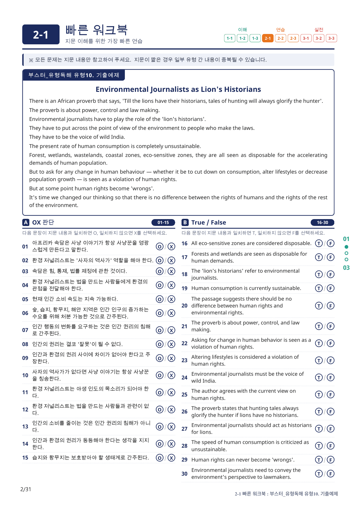 2-1번_부스터_유형독해_유형10_6지문(보너스 자료)_preview_undefined