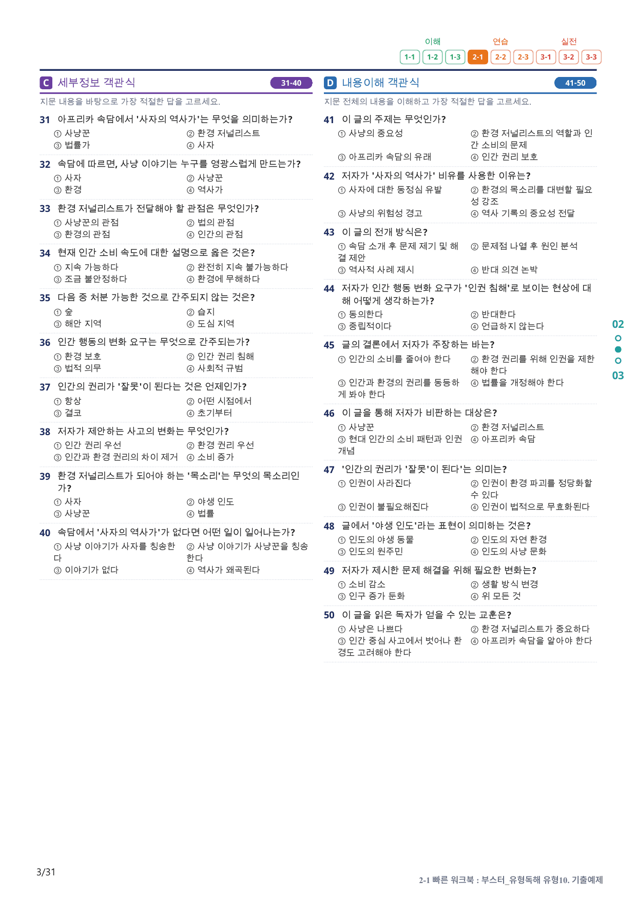 2-1번_부스터_유형독해_유형10_6지문(보너스 자료)_preview_undefined