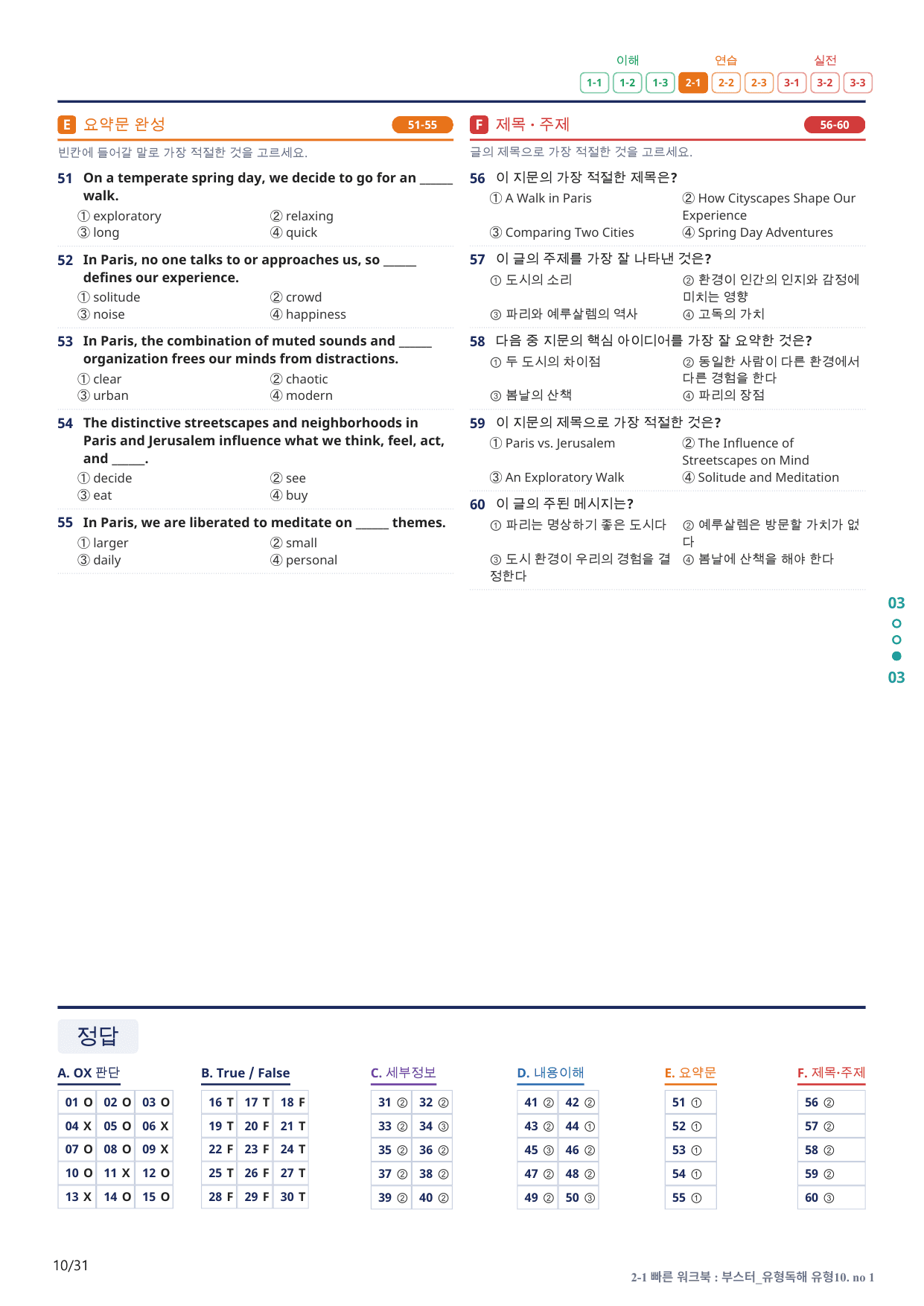 2-1번_부스터_유형독해_유형10_6지문(보너스 자료)_preview_undefined