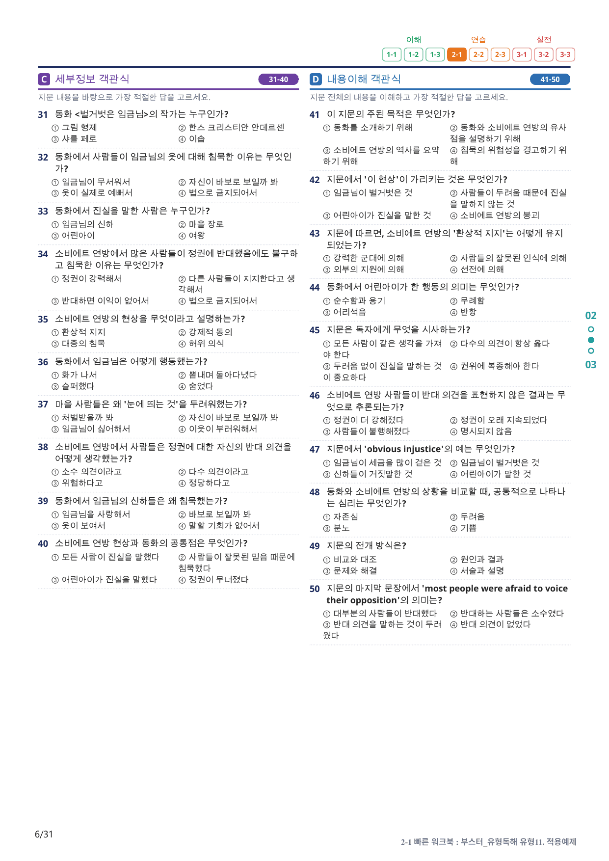 2-1번_부스터_유형독해_유형11_6지문(보너스 자료)_preview_undefined