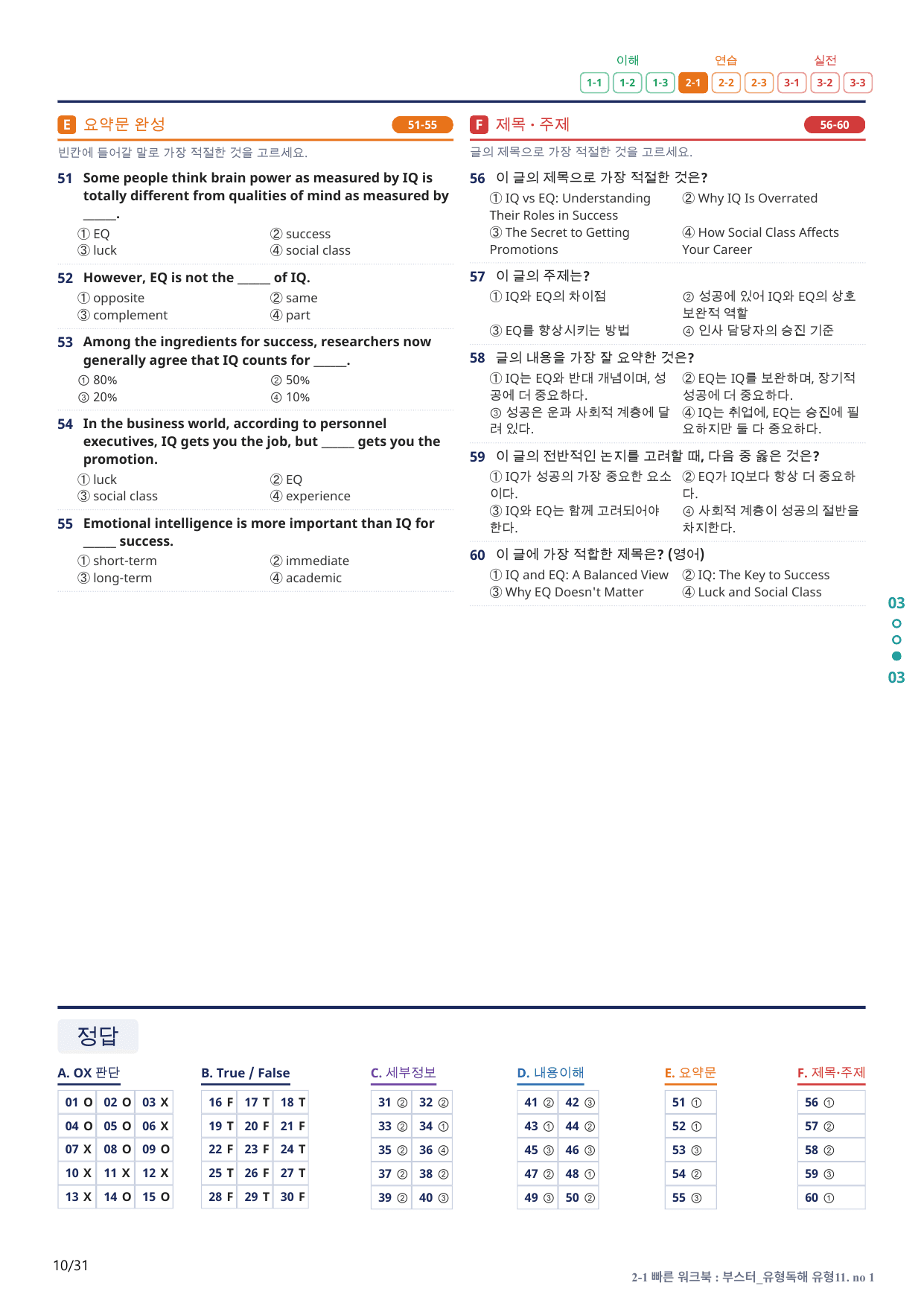 2-1번_부스터_유형독해_유형11_6지문(보너스 자료)_preview_undefined
