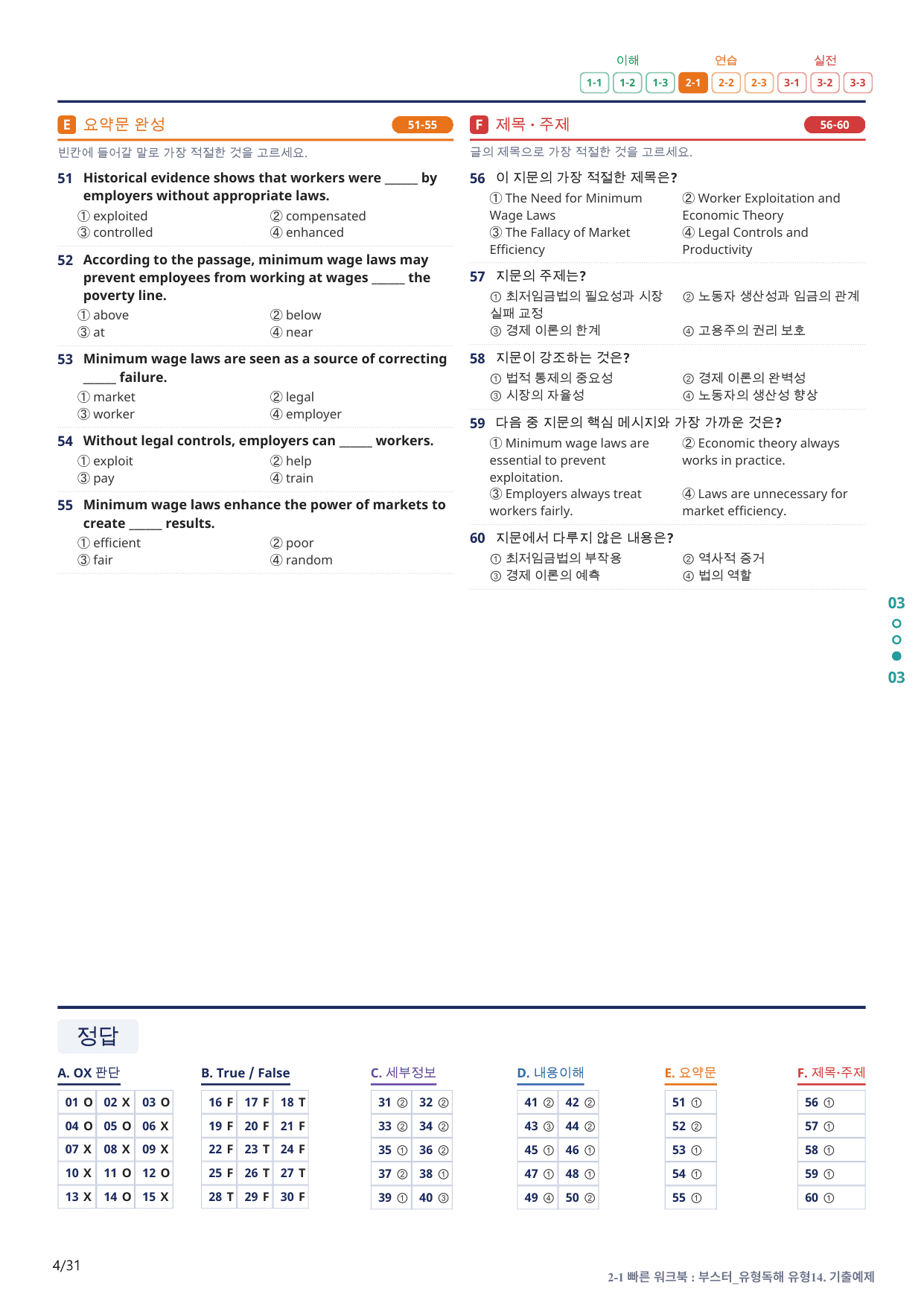 2-1번_부스터_유형독해_유형14_6지문(보너스 자료)_preview_undefined