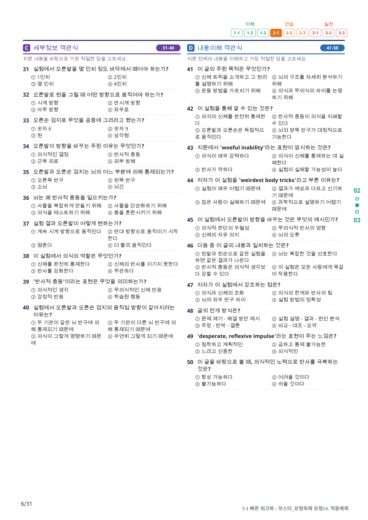2-1번_부스터_유형독해_유형14_6지문(보너스 자료)_preview_undefined