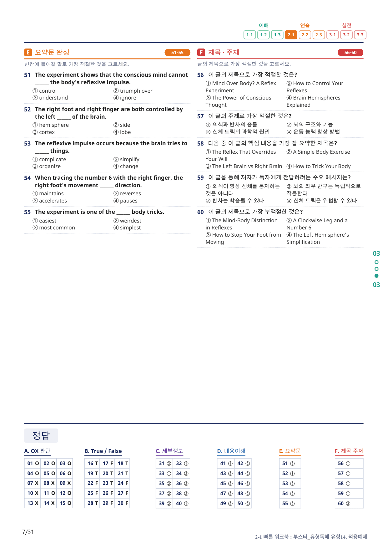 2-1번_부스터_유형독해_유형14_6지문(보너스 자료)_preview_undefined