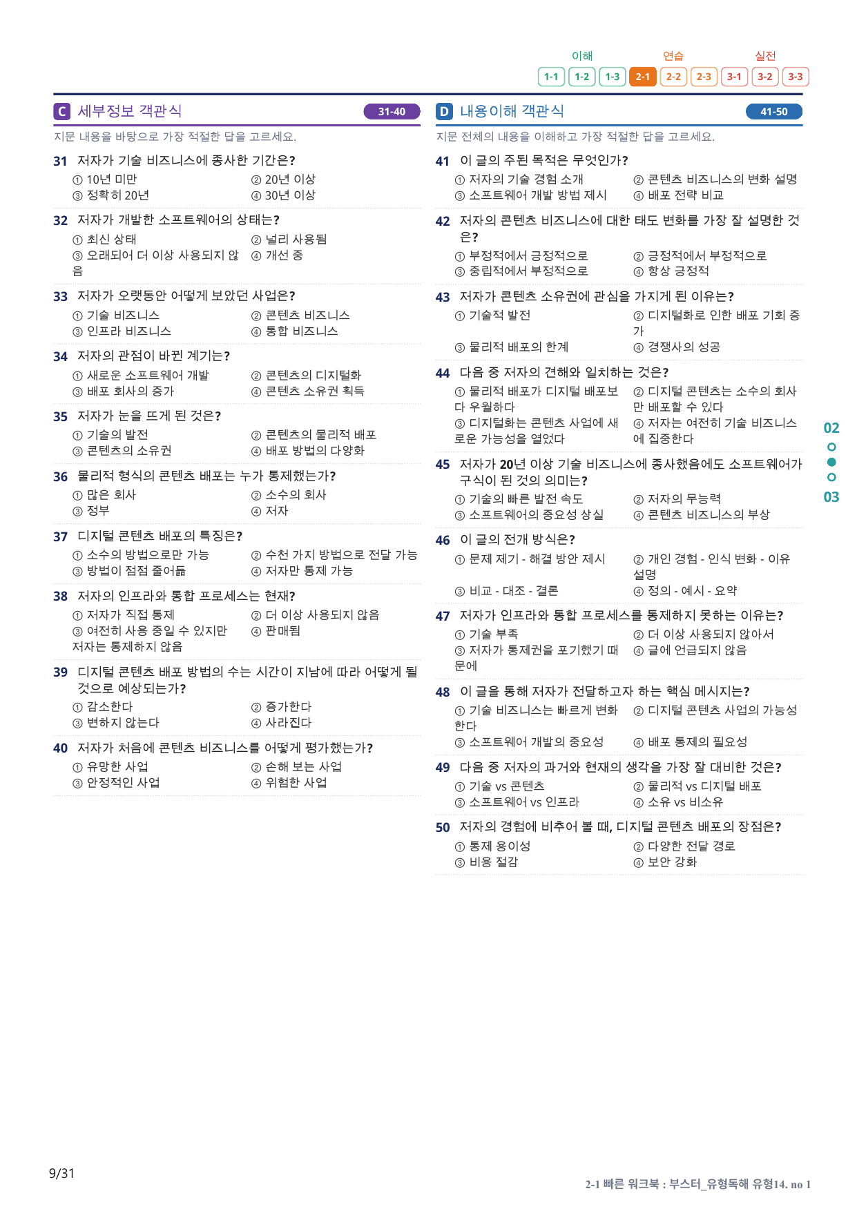 2-1번_부스터_유형독해_유형14_6지문(보너스 자료)_preview_undefined