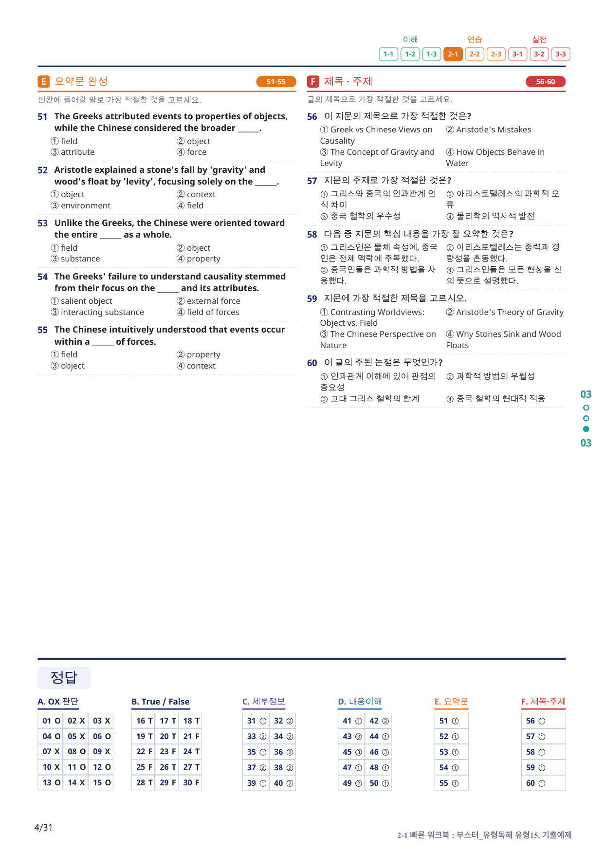 2-1번_부스터_유형독해_유형15_6지문(보너스 자료)_preview_undefined